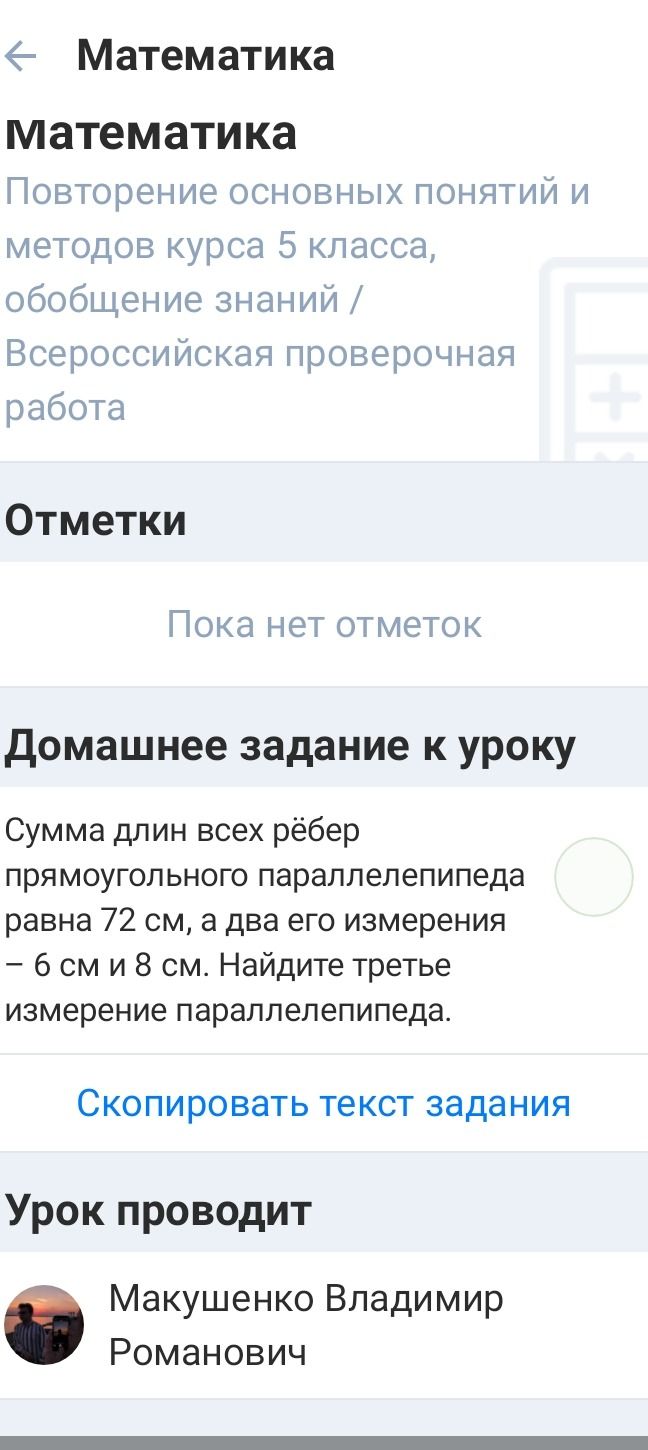 Фото задания: Сумма длин всех рёбер прямоугольного параллелепипеда равна 72 см, а два его измерения — 6 см и 8 см. Найдите третье измерение…