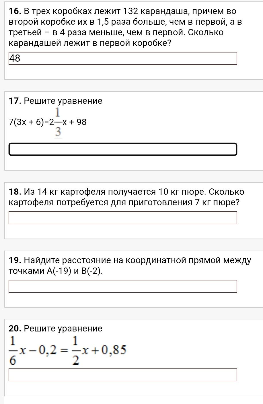 Фото задания: 20. Решите уравнение 1 -x-0,2=-x+0,85 6 2