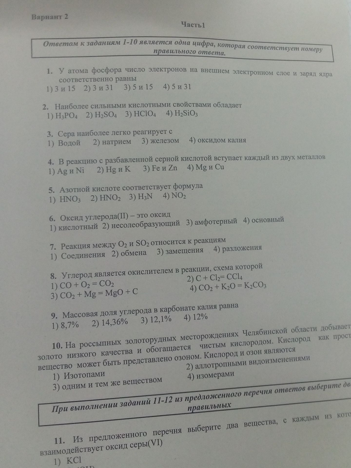 Фото задания: 2. Наиболее сильными кислотными свойствами обладает 1) H3PO4 2) H2SO4 3) HClO4 4) H2SiO3
