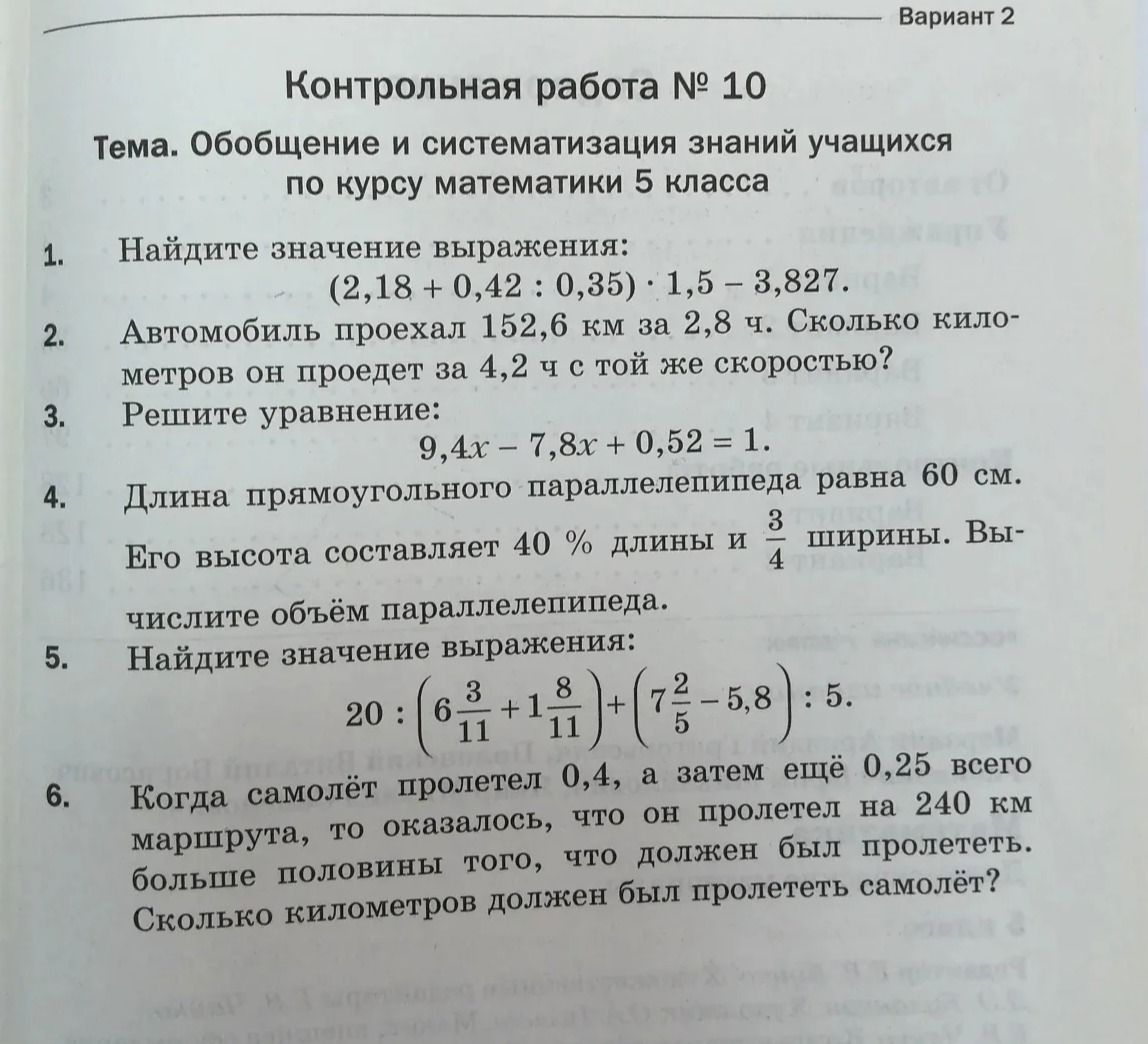 Фото задания: 5. Найдите значение выражения: 20 : (6 + 1 3/11 + 1 8/11) + (7 2/5 - 5,8) : 5.