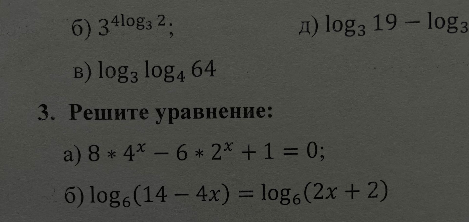 Фото задания: 6) 3^{4\(\log\)_3 2};