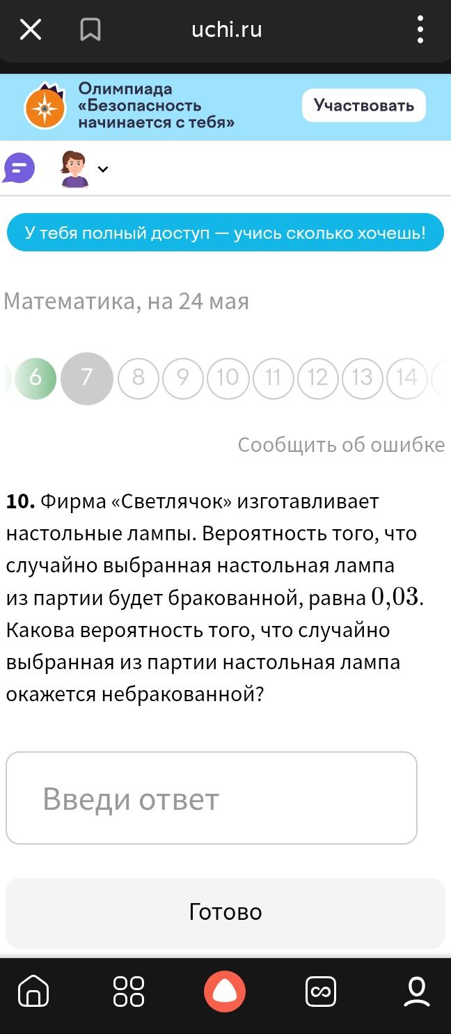 Фото задания: 10. Фирма «Светлячок» изготавливает настольные лампы. Вероятность того, что случайно выбранная настольная лампа из партии…
