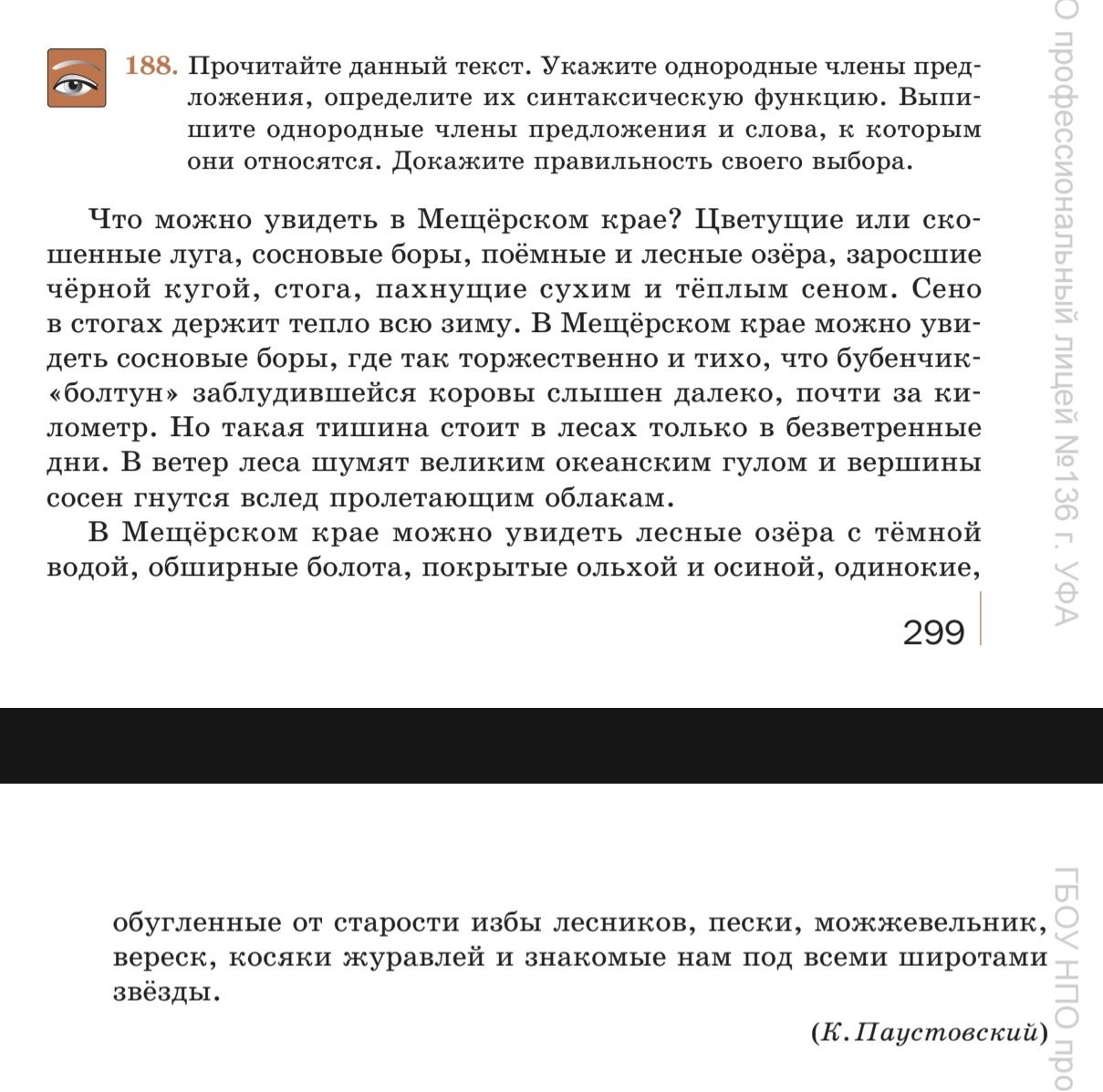 Фото задания: 188. Прочитайте данный текст. Укажите однородные члены пред- ложения, определите их синтаксическую функцию. Выпи- шите…