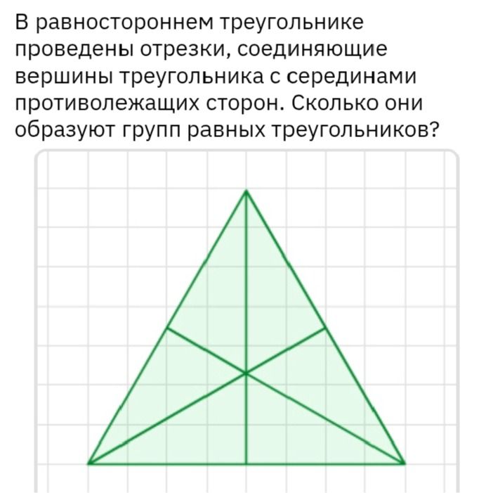 Фото задания: В равностороннем треугольнике проведены отрезки, соединяющие вершины треугольника с серединами противолежащих сторон. Сколько…