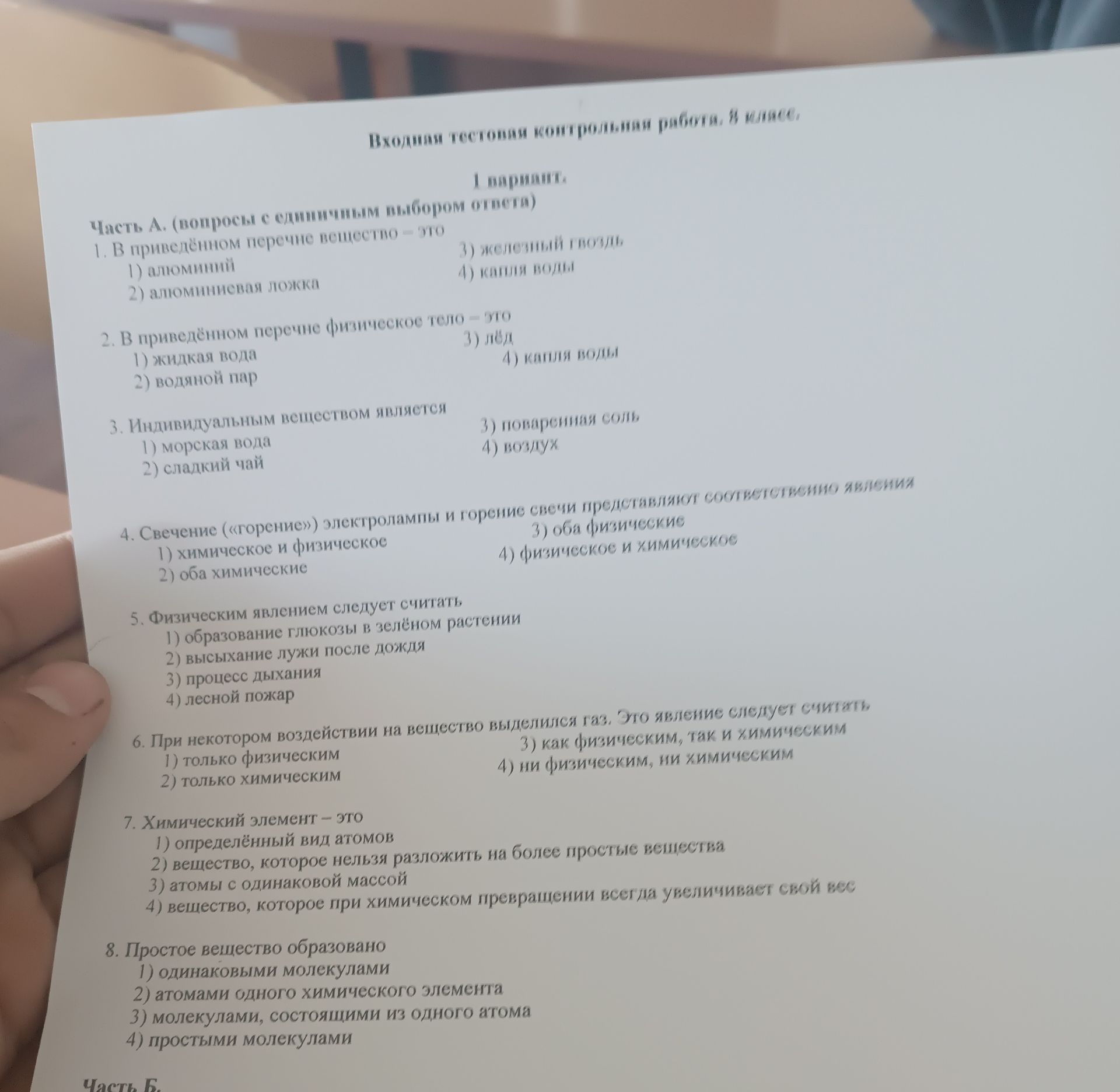 Фото задания: 3. Индивидуальным веществом является