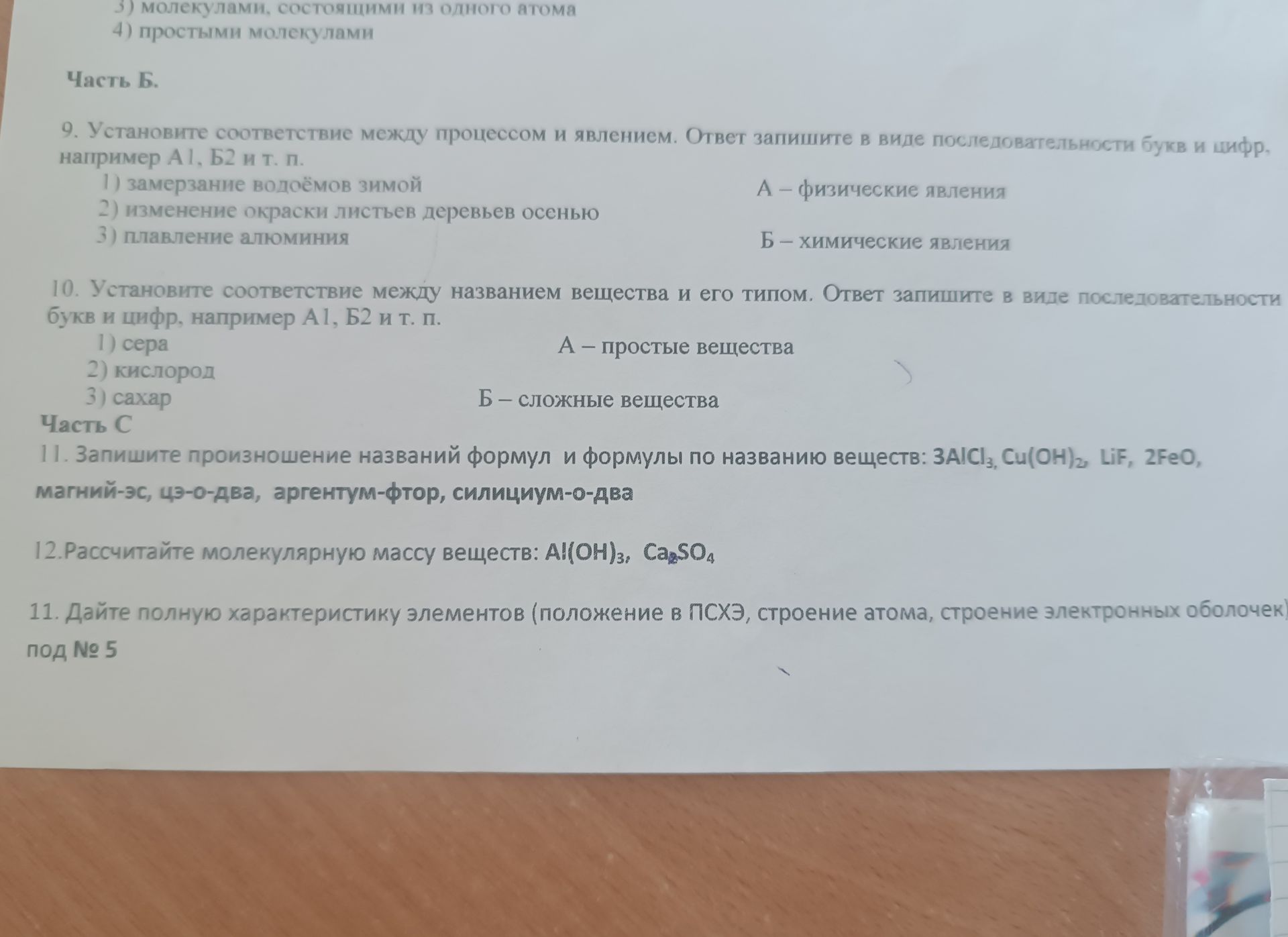 Фото задания: 12. Рассчитайте молекулярную массу веществ: Al(OH)3, Ca₂SO₄