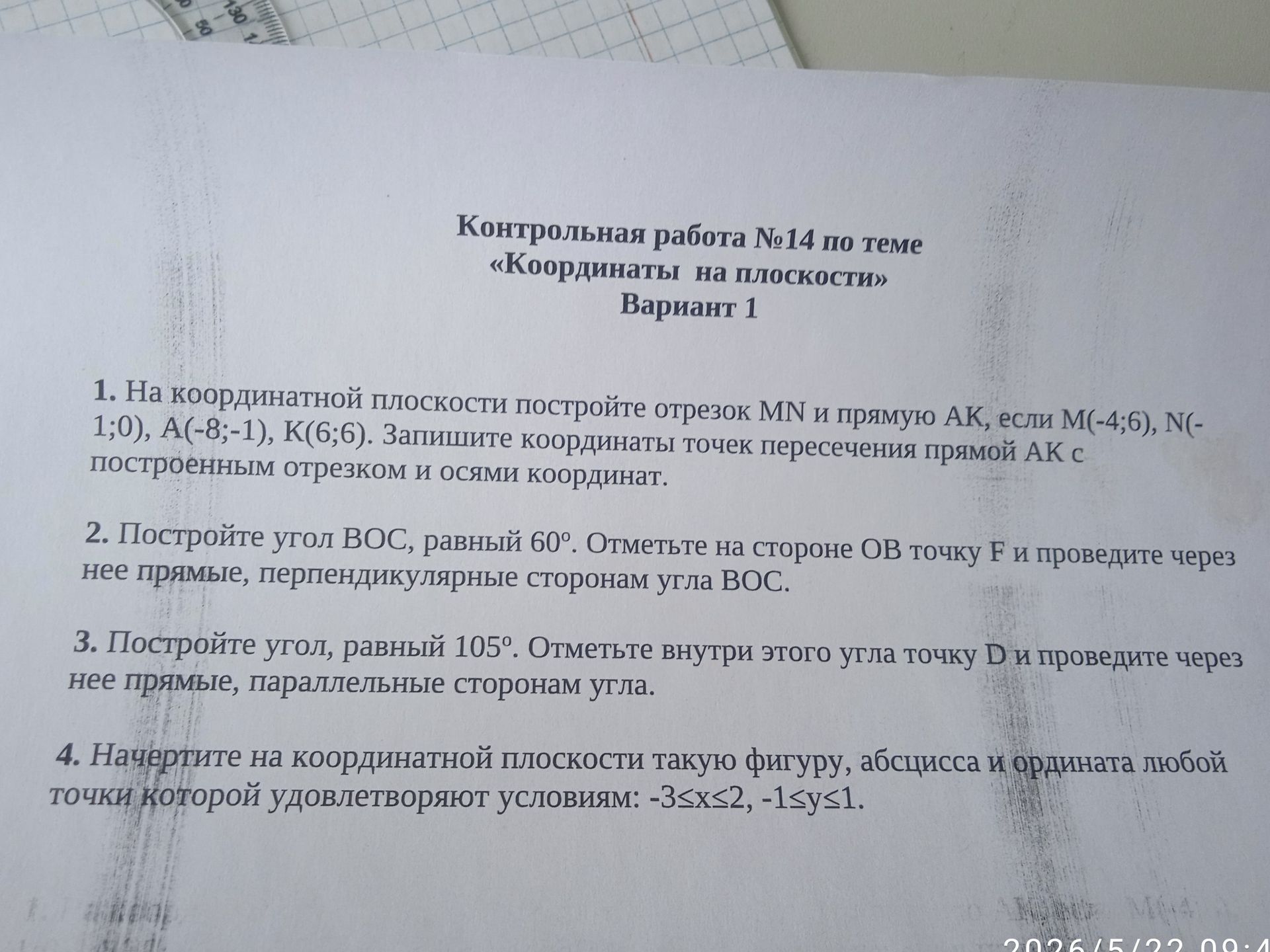 Фото задания
