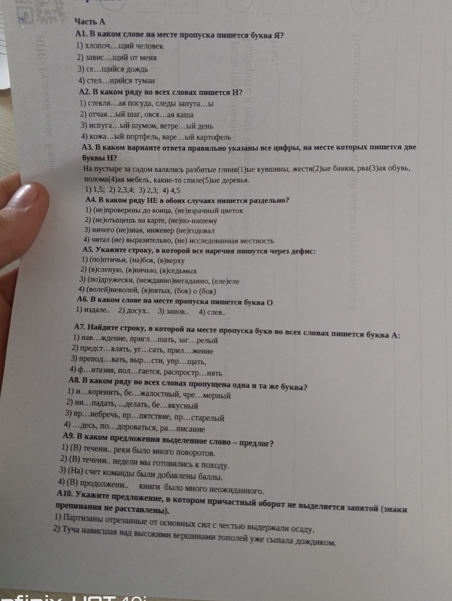 Фото задания: А8. В каком ряду во всех словах пропущена одна и та же буква? 1) и...коренить, бе... жалостный, чре...мерный 2)…
