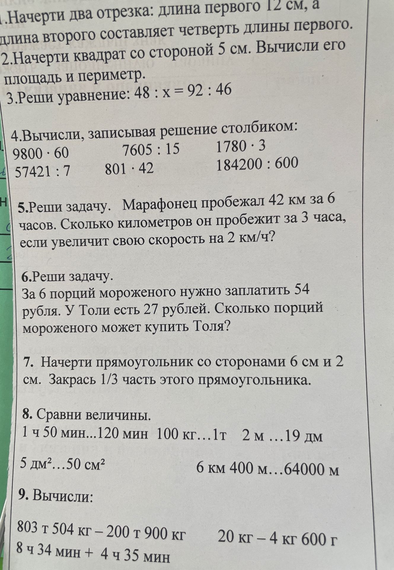 Фото задания: 5. Реши задачу. Марафонeц пробежал 42 км за 6 часов. Сколько километров он пробежит за 3 часа, если увеличит свою скорость на…