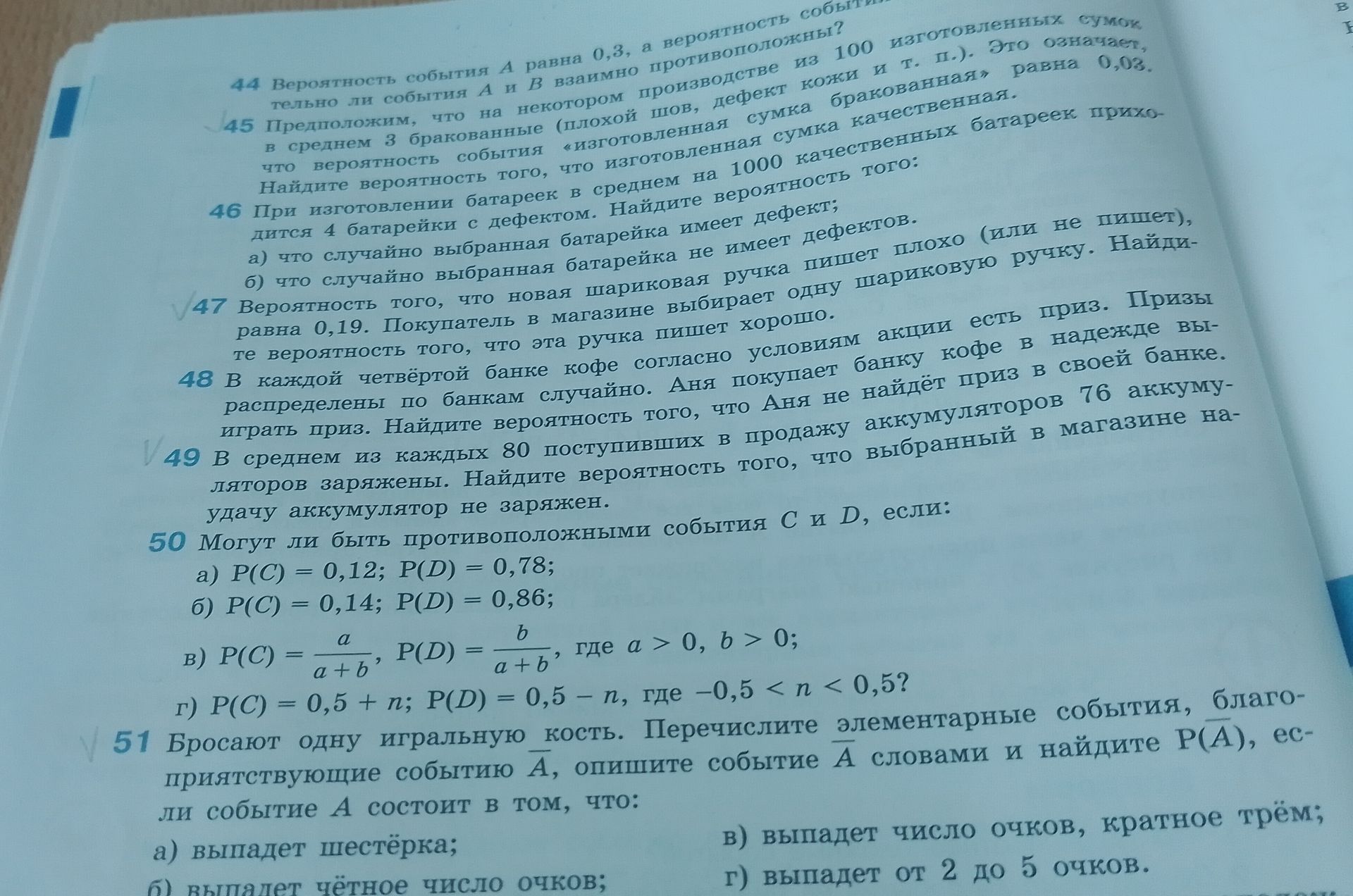 Фото задания: 46 При изготовлении батареек в среднем на 1000 качественных батареек приходится 4 батарейки с дефектом. Найдите вероятность…