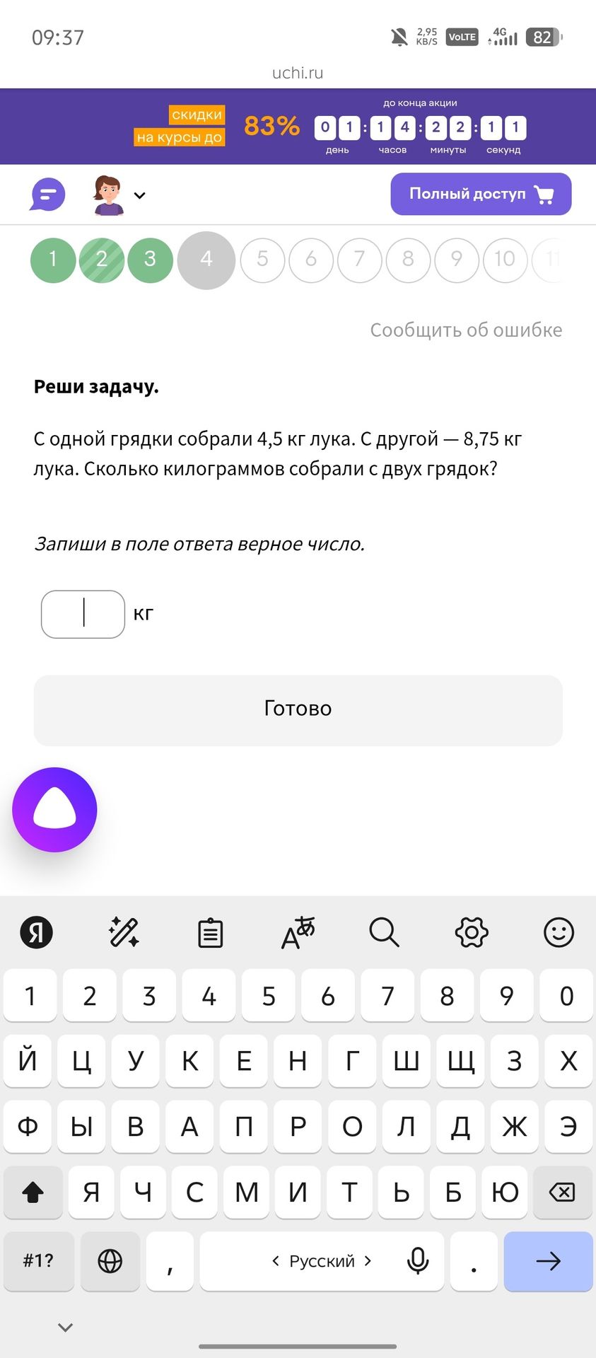 Фото задания: С одной грядки собрали 4,5 кг лука. С другой — 8,75 кг лука. Сколько килограммов собрали с двух грядок?