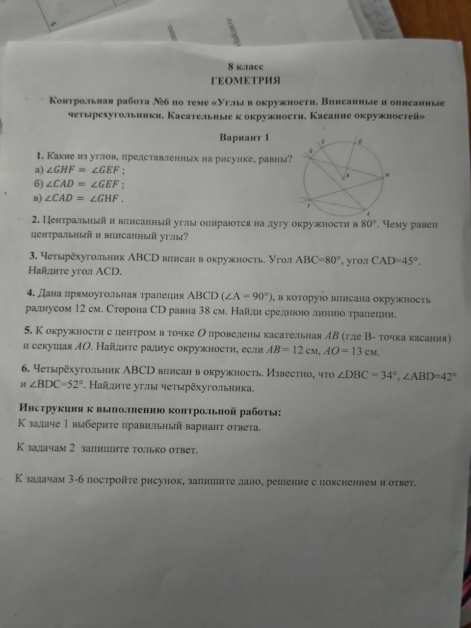 Фото задания: 5. К окружности с центром в точке О проведены касательная АВ (где В- точка касания) и секущая АО. Найдите радиус…