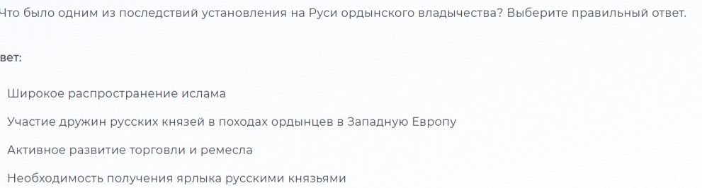 Фото задания: Что было одним из последствий установления на Руси ордынского владычества? Выберите правильный ответ.