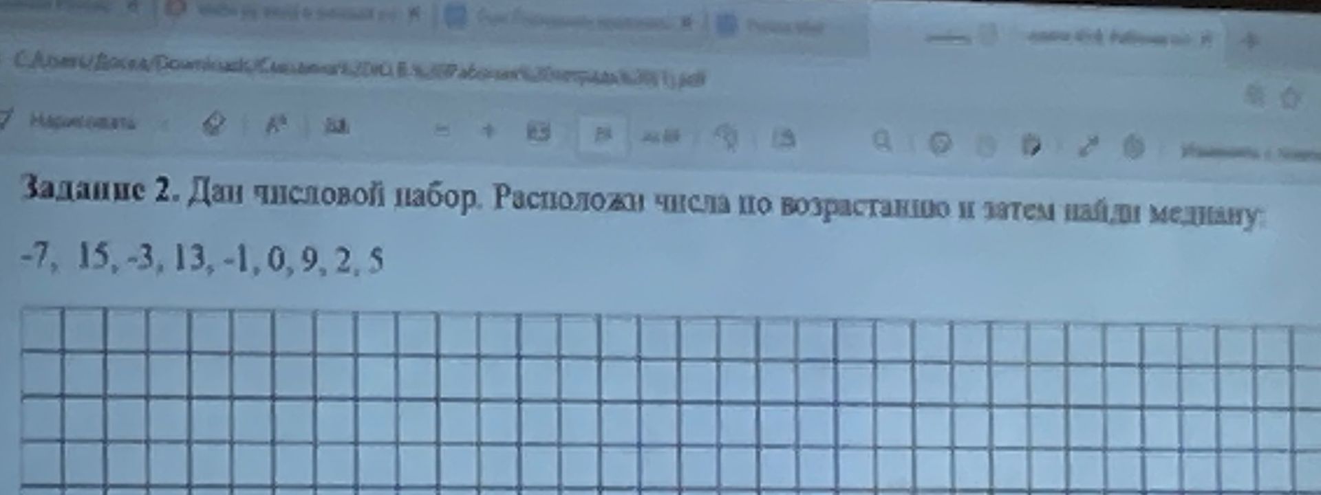 Фото задания: Задание 2. Дан числовой набор. Расположи числа по возрастанию и затем найди медиану -7, 15, -3, 13, -1, 0, 9, 2, 5