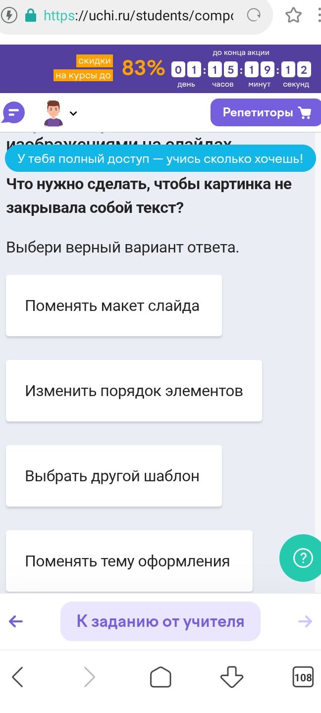 Фото задания: Что нужно сделать, чтобы картинка не закрывала собой текст?