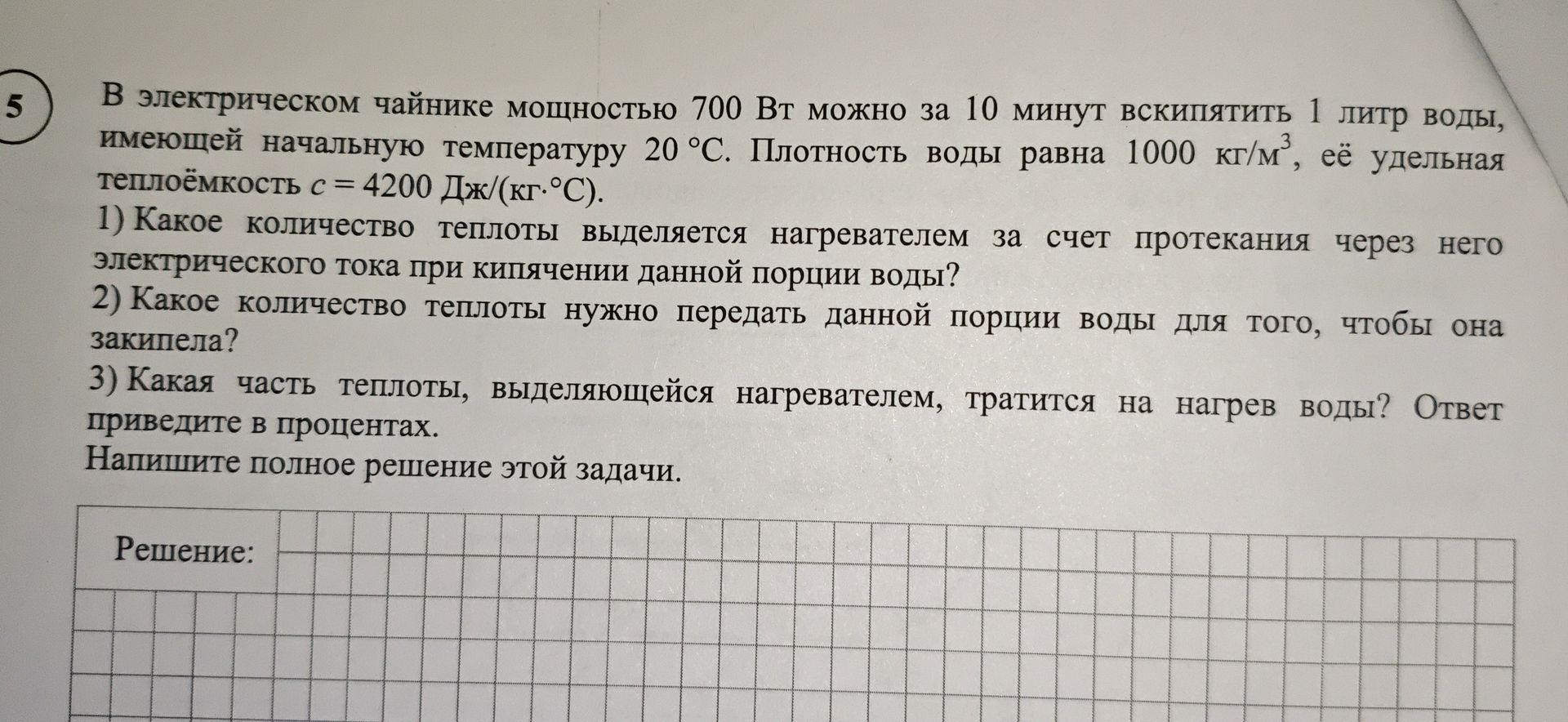 Фото задания: 1) Какое количество теплоты выделяется нагревателем за счет протекания через него электрического тока при кипячении данной…