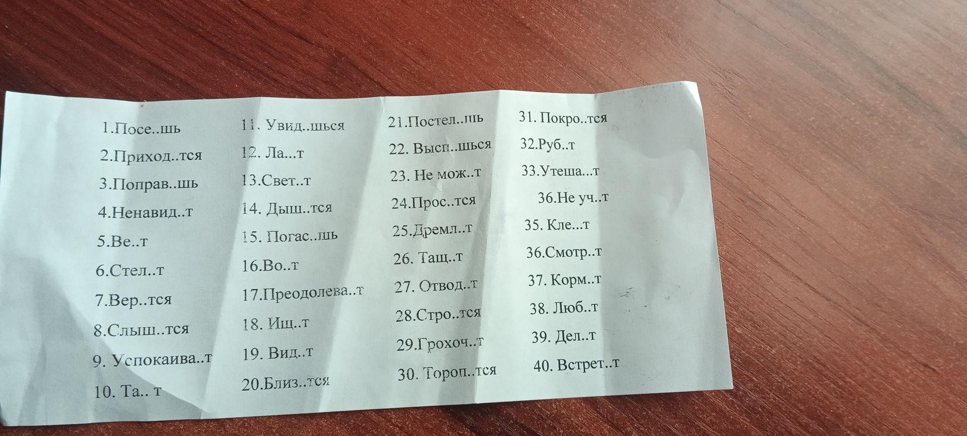 Фото задания: 1. Посе..шь 2. Приход..тся 3. Поправ..шь 4. Ненавид..т 5. Ве..т 6. Стел..т 7. Вер..тся 8. Слыш..тся 9. Успокаива..т 10.…
