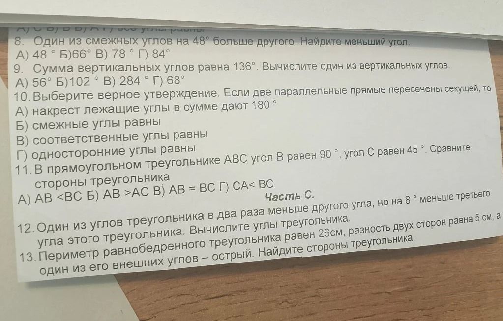 Фото задания: 11. В прямоугольном треугольнике АВС угол В равен 90°, угол С равен 45°. Сравните стороны треугольника