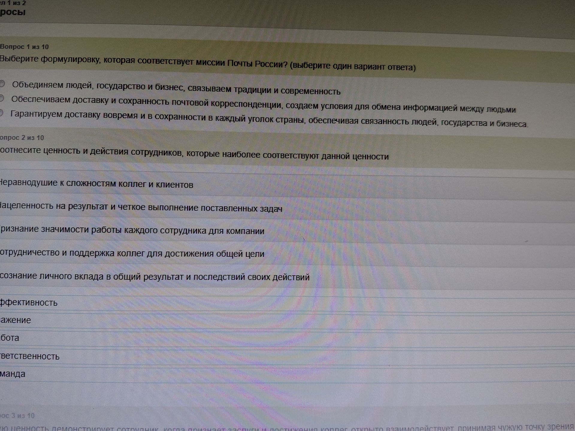Фото задания: Выберите формулировку, которая соответствует миссии Почты России?