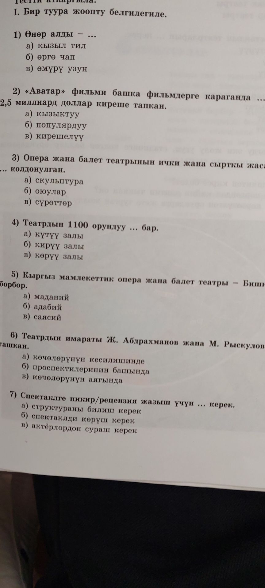Фото задания: 4) Театрдын 1100 орундуу ... бар.