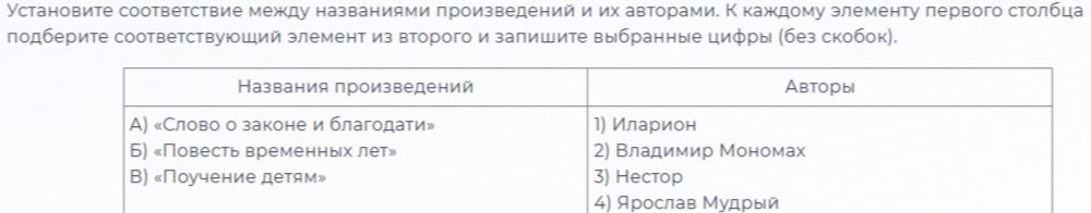 Фото задания: Установите соответствие между названиями произведений и их авторами. К каждому элементу первого столбца подберите…