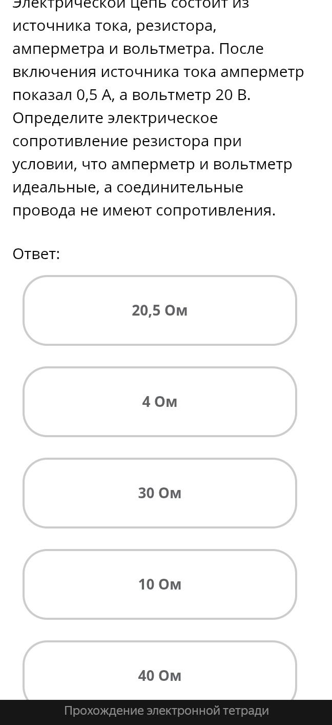 Фото задания: Электрической цепь состоит из источника тока, резистора, амперметра и вольтметра. После включения источника тока амперметр…