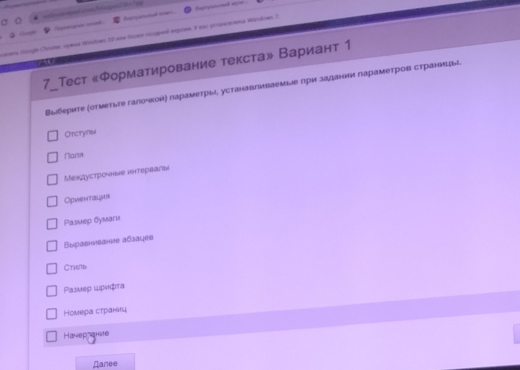 Фото задания: Выберите (отметьте галочкой) параметры, устанавливаемые при задании параметров страницы.