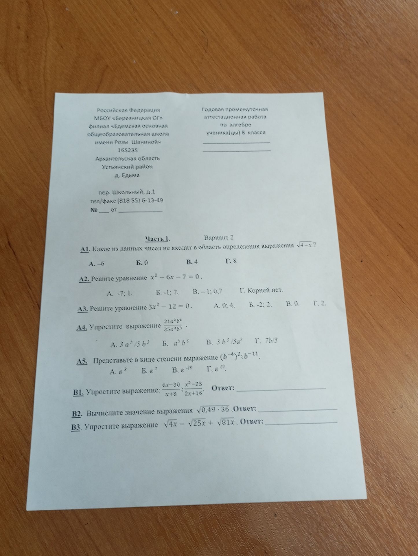 Фото задания: А2. Решите уравнение \(x^2 - 6x - 7 = 0\).