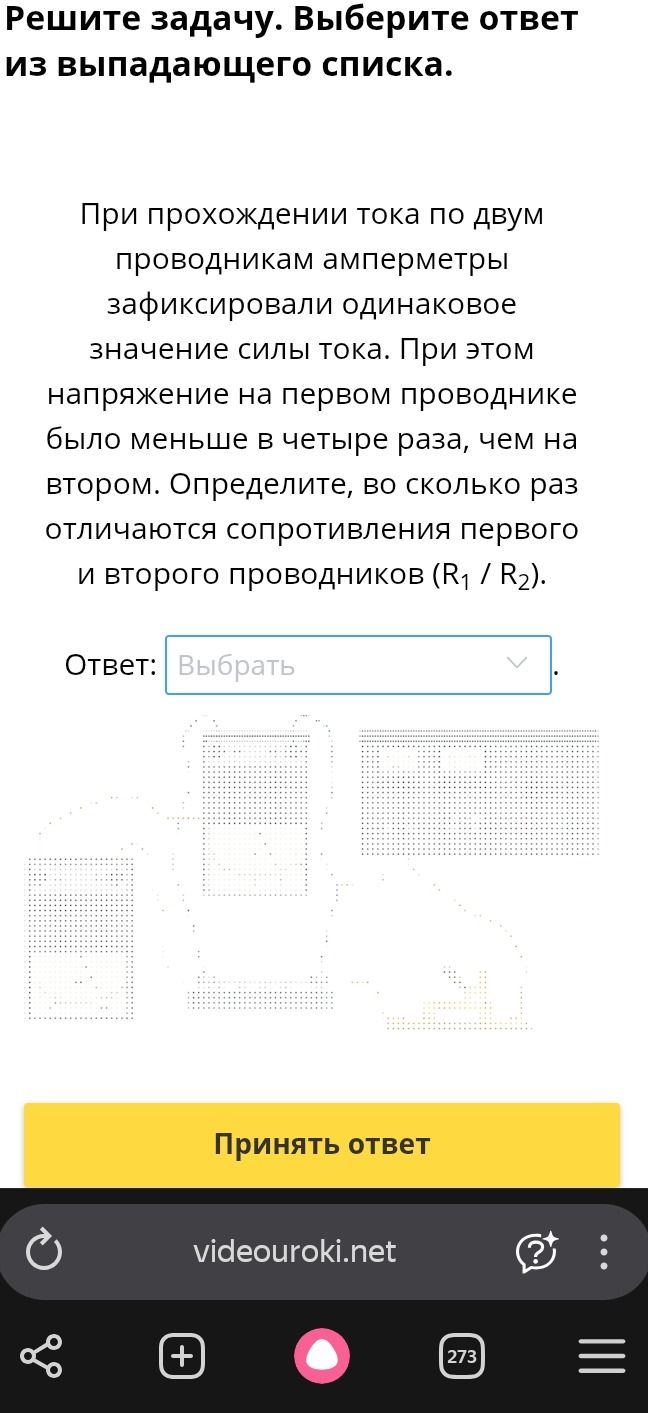 Фото задания: При прохождении тока по двум проводникам амперметры зафиксировали одинаковое значение силы тока. При этом напряжение на…