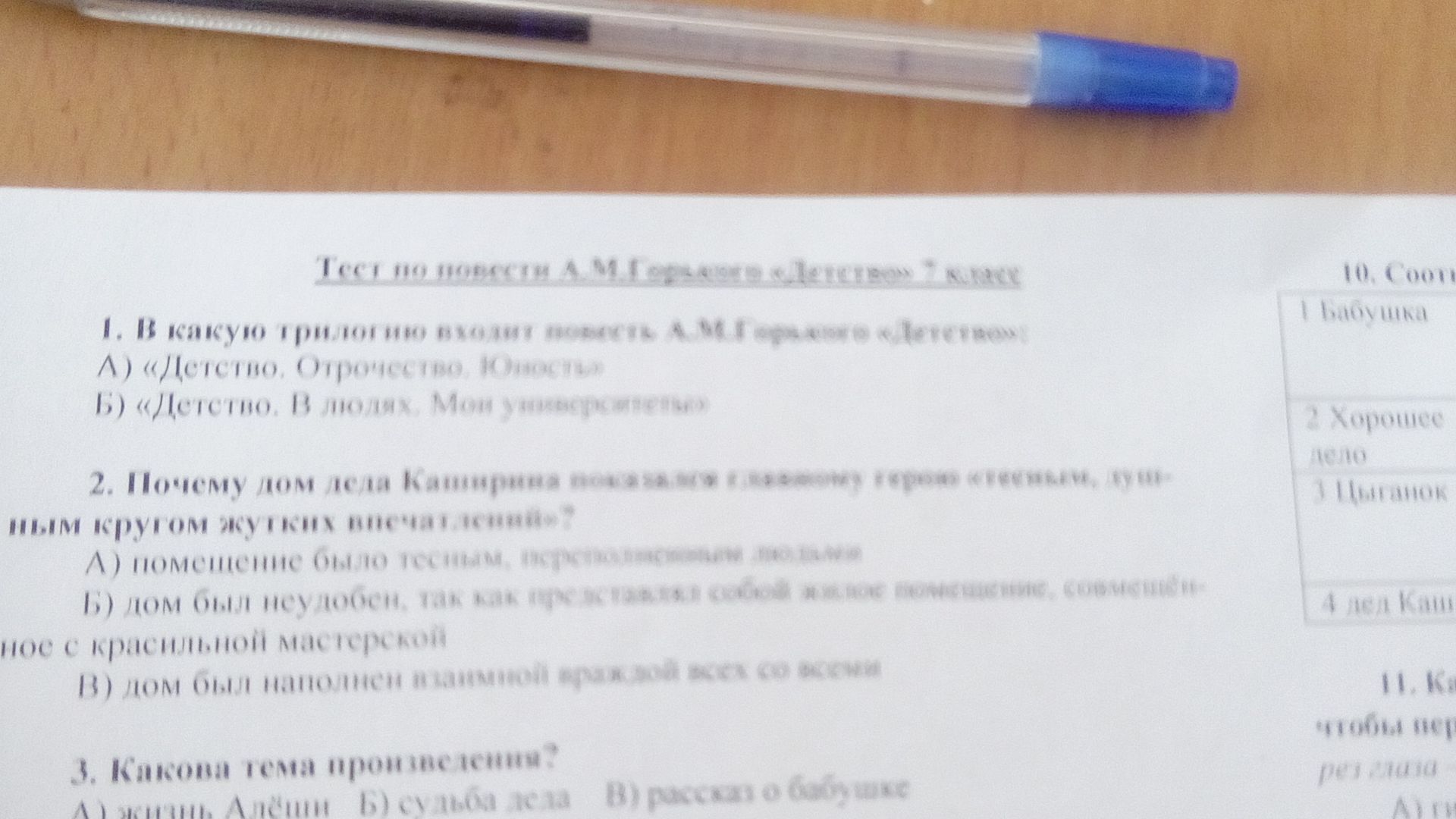 Фото задания: 11. Какое чувство испытывал Алёша, когда бабушка расчесывала ему волосы?
