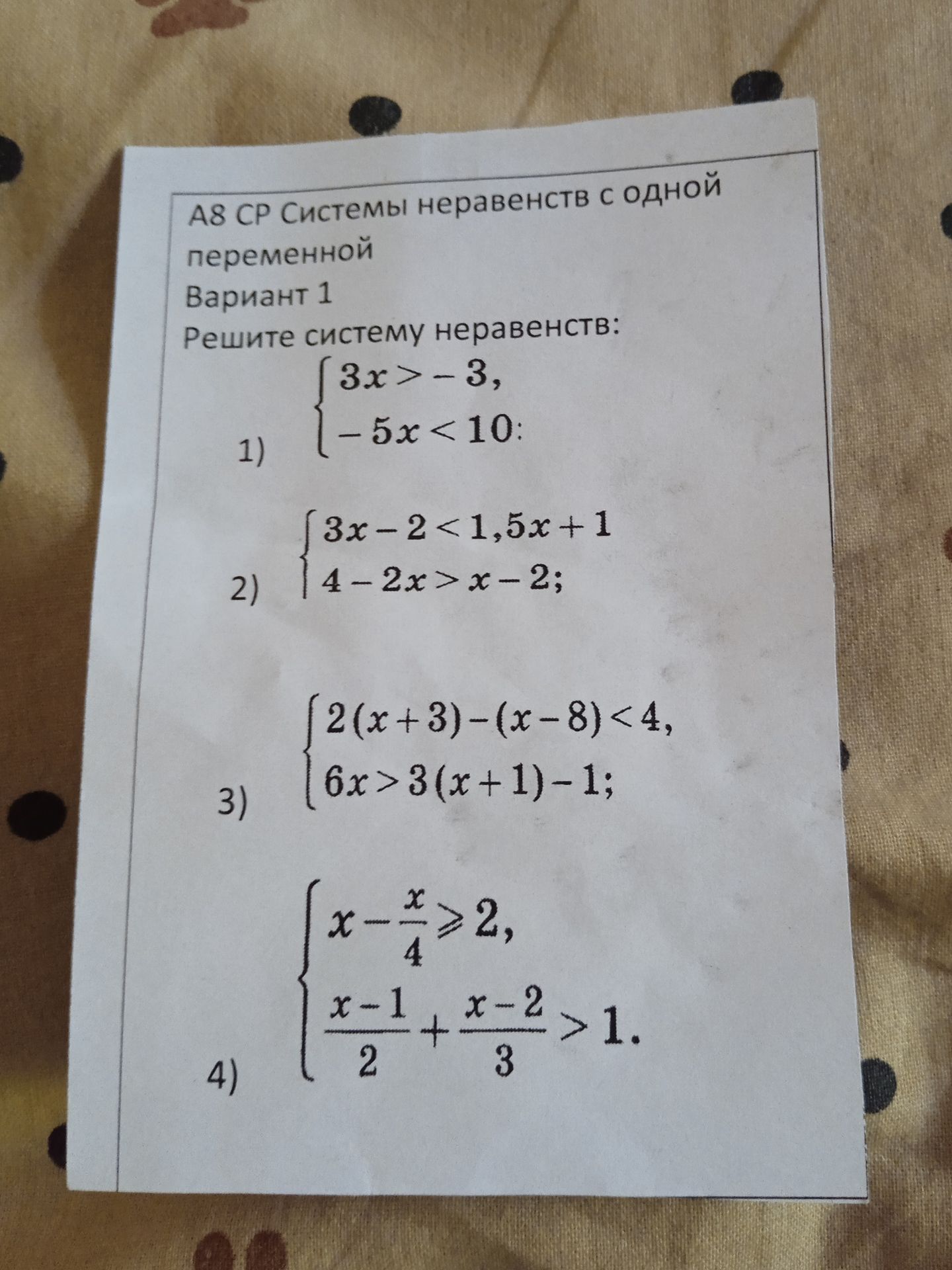 Фото задания: A8 СР Системы неравенств с одной переменной Вариант 1 Решите систему неравенств: