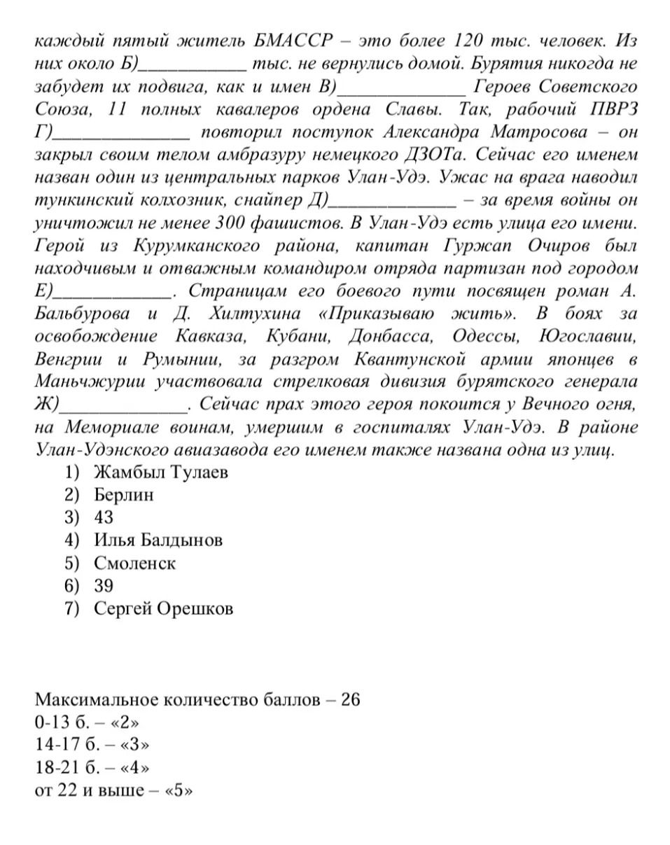 Фото задания: Максимальное количество баллов – 26 0-13 б. – «2» 14-17 б. – «3» 18-21 б. – «4» от 22 и выше – «5»