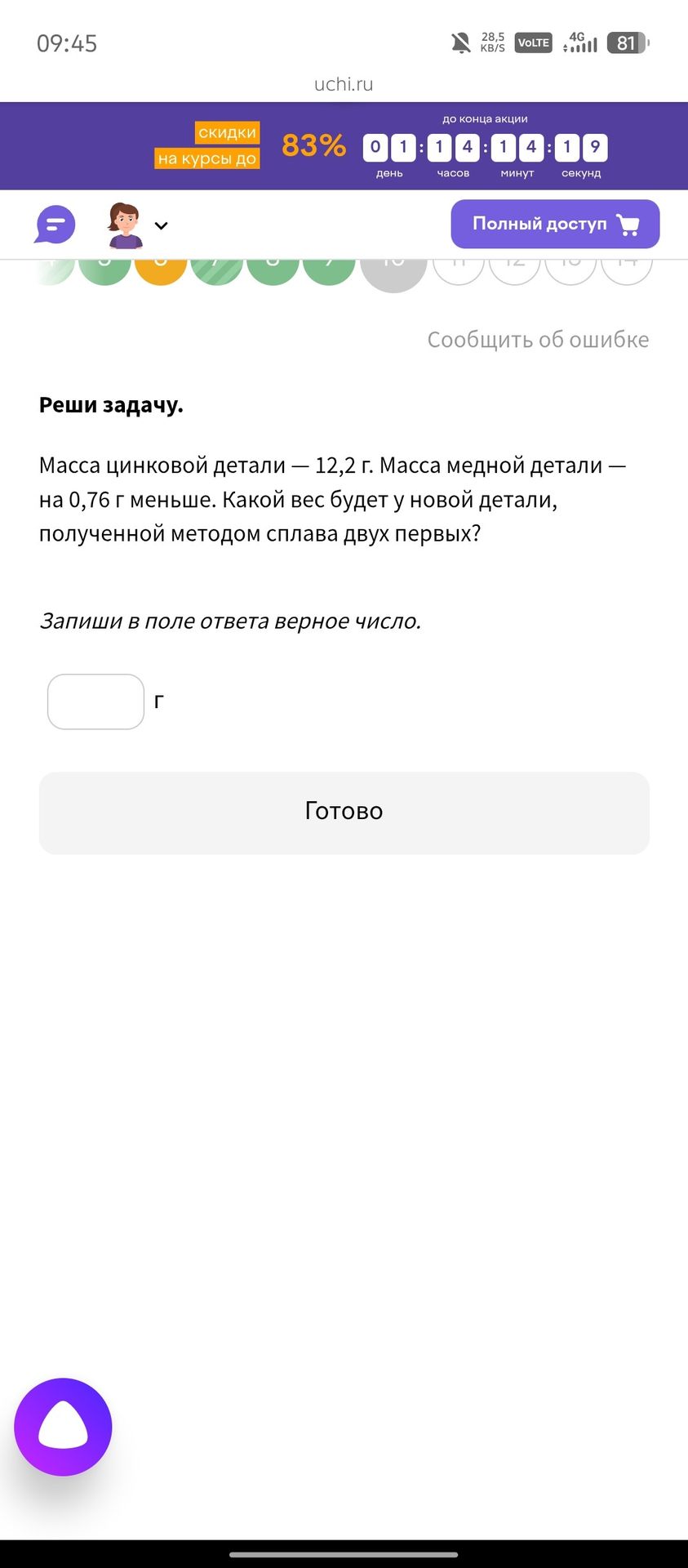Фото задания: Масса цинковой детали — 12,2 г. Масса медной детали — на 0,76 г меньше. Какой вес будет у новой детали, полученной методом…
