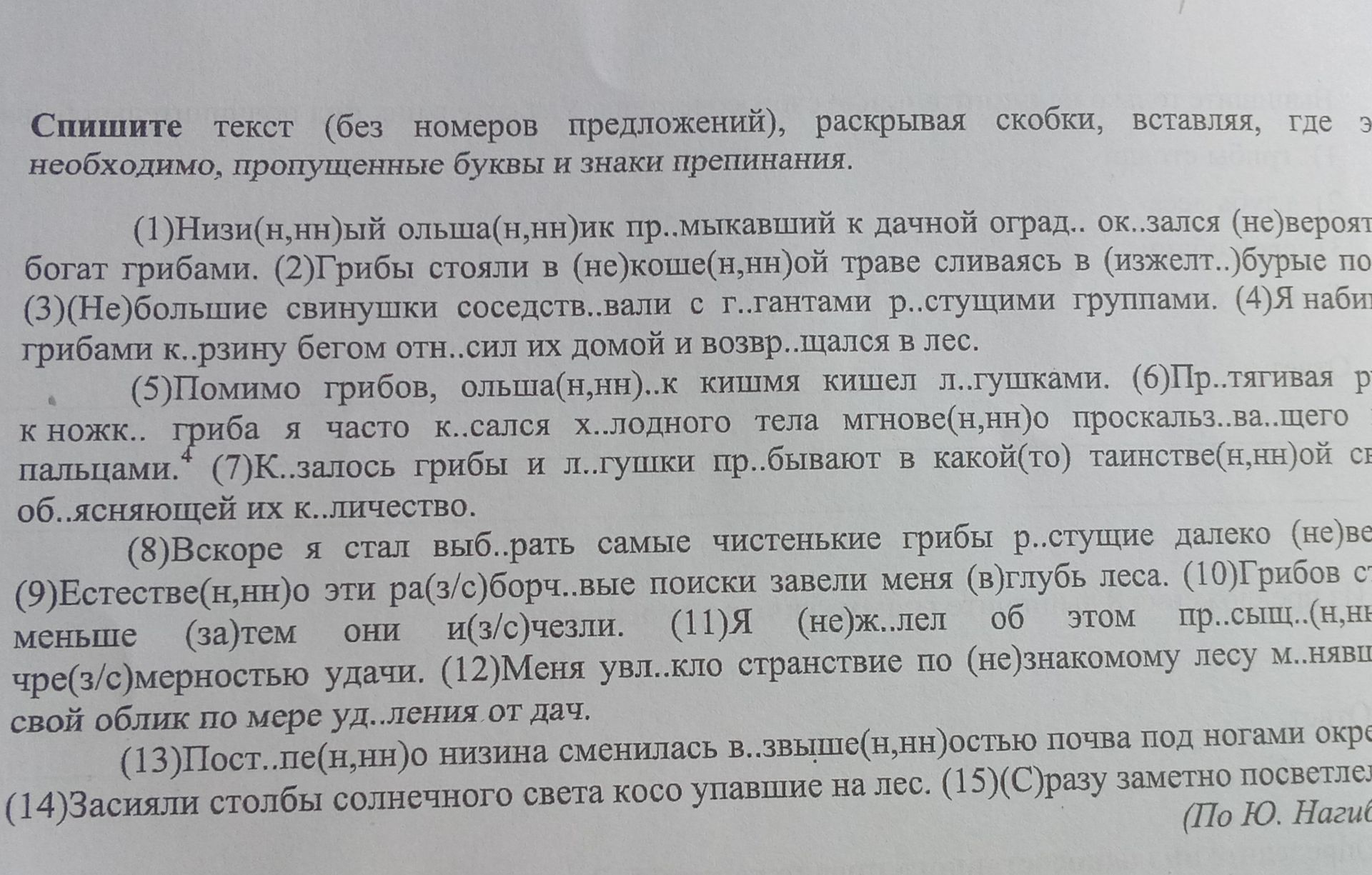 Фото задания: Спишите текст (без номеров предложений), раскрывая скобки, вставляя, где необходимо, пропущенные буквы и знаки препинания.