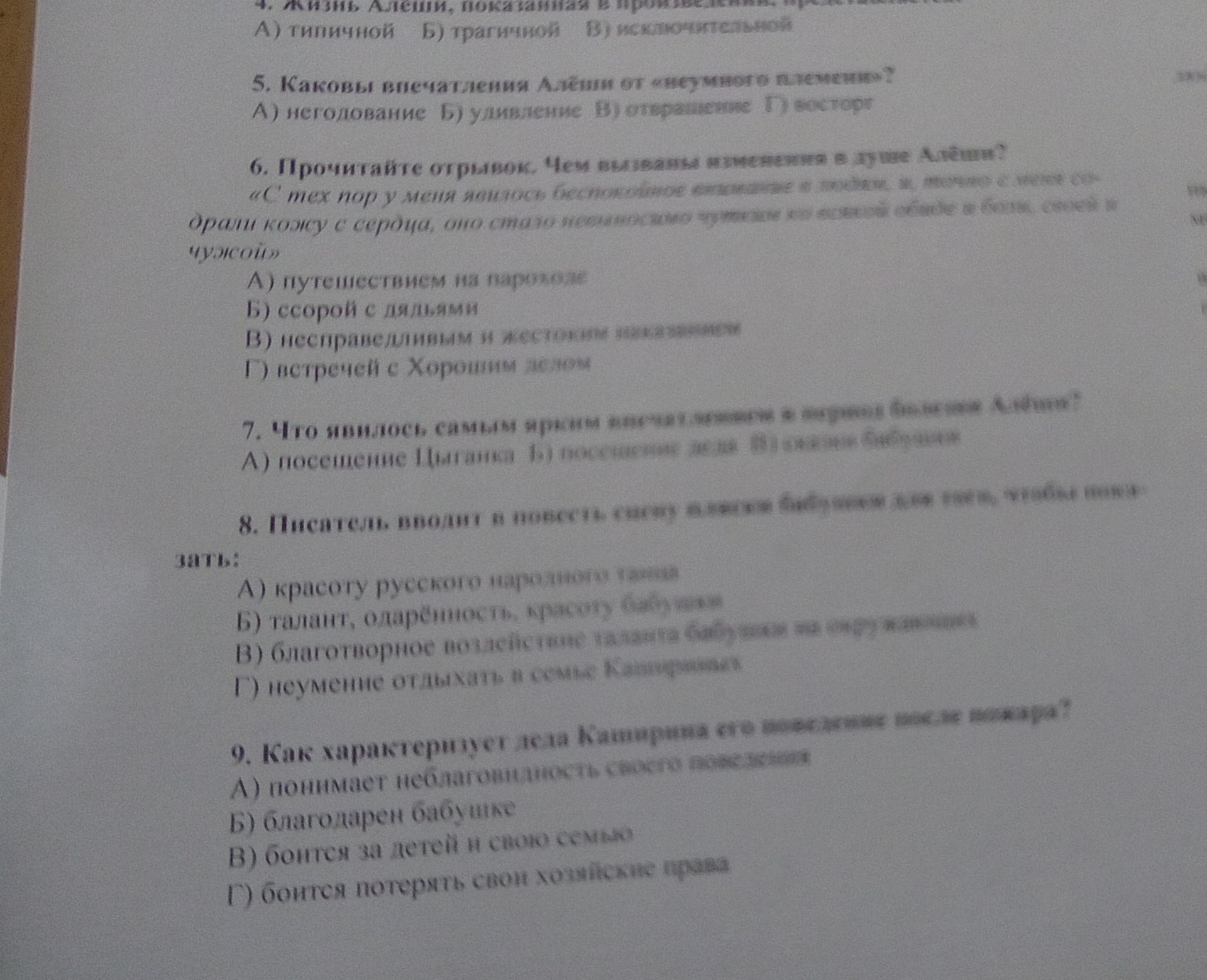 Фото задания: 5. Каковы впечатления Алёши от «неумного племени»? А) негодование Б) удивление В) отвращение Г) восторг