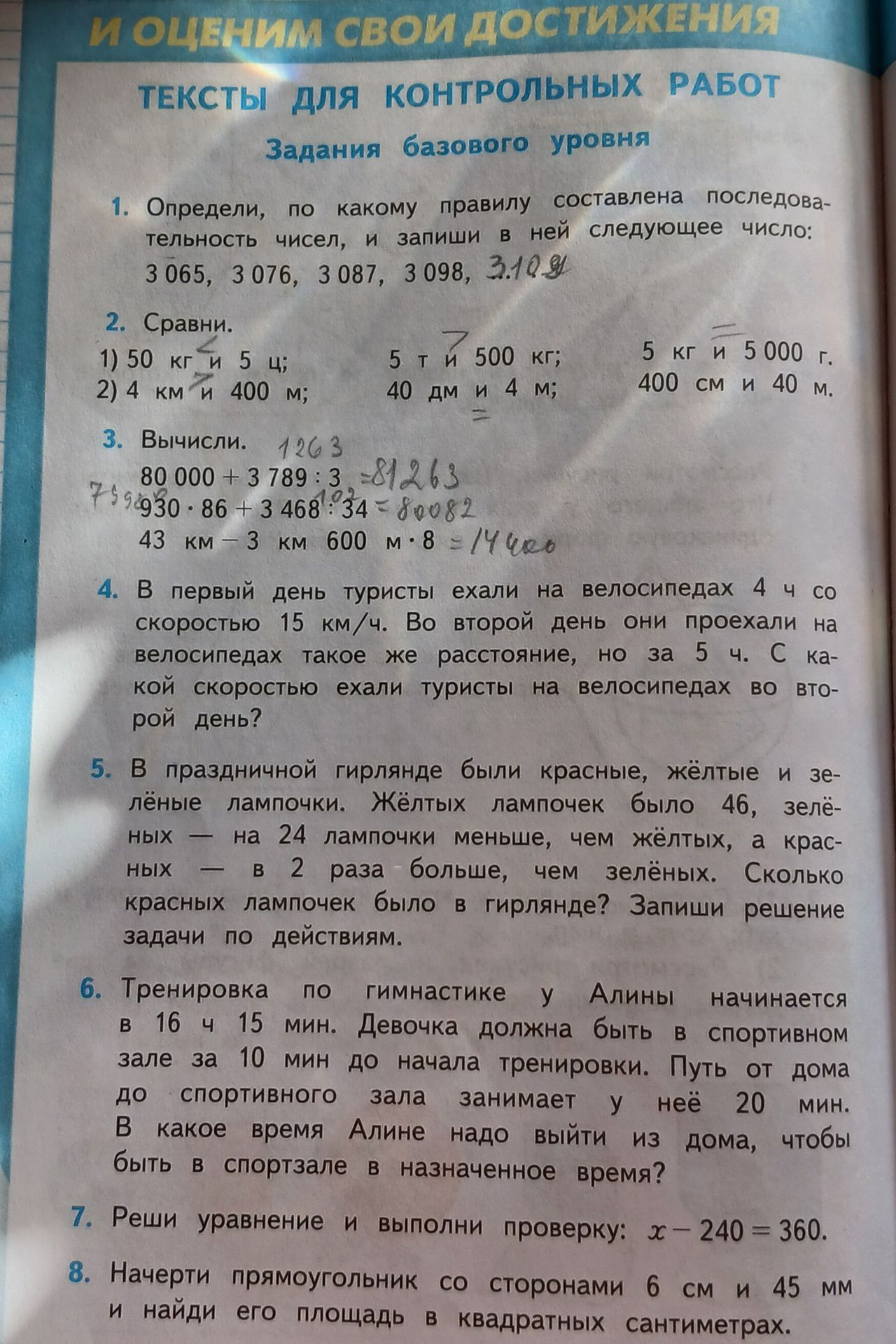 Фото задания: 7. Реши уравнение и выполни проверку: x - 240 = 360.