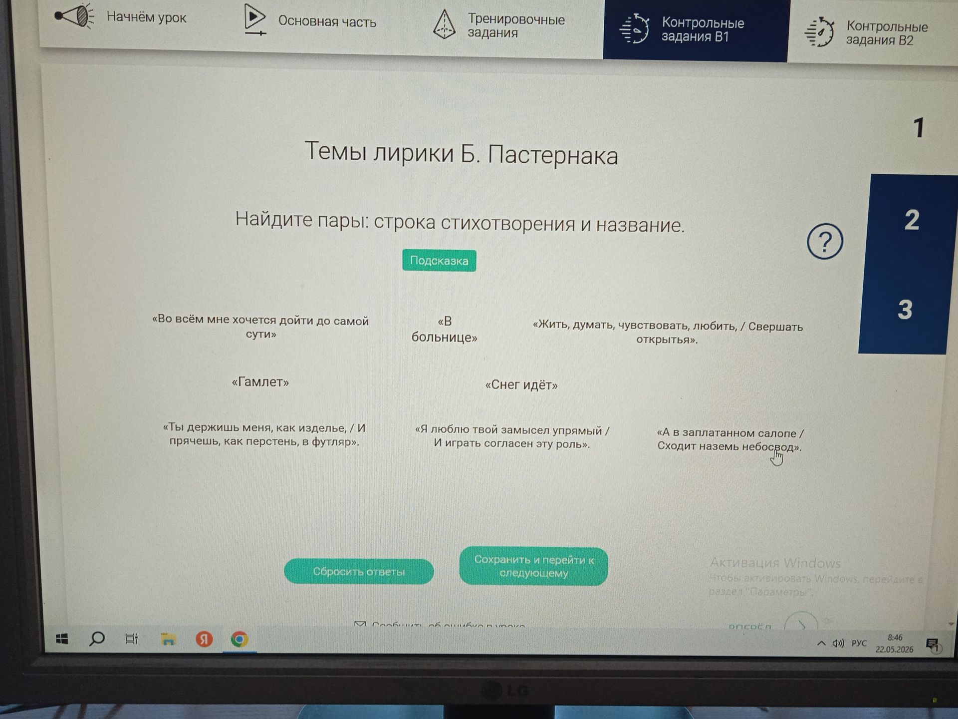 Фото задания: Темы лирики Б. Пастернака. Найдите пары: строка стихотворения и название.