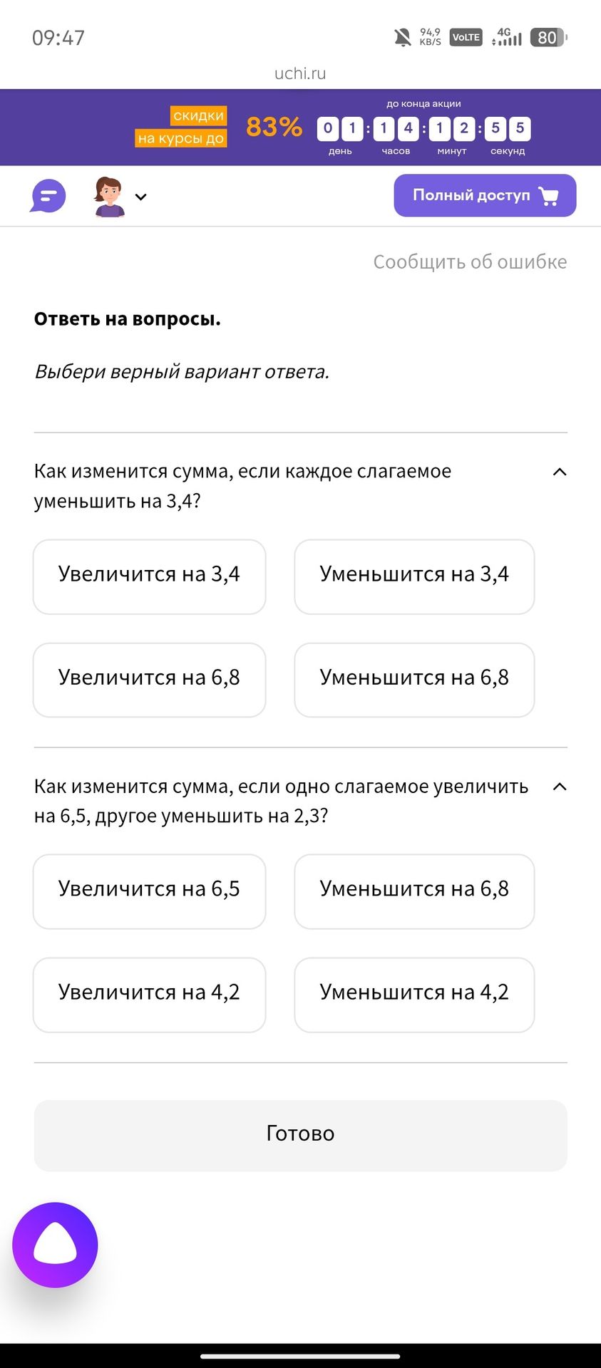 Фото задания: Как изменится сумма, если каждое слагаемое уменьшить на 3,4?