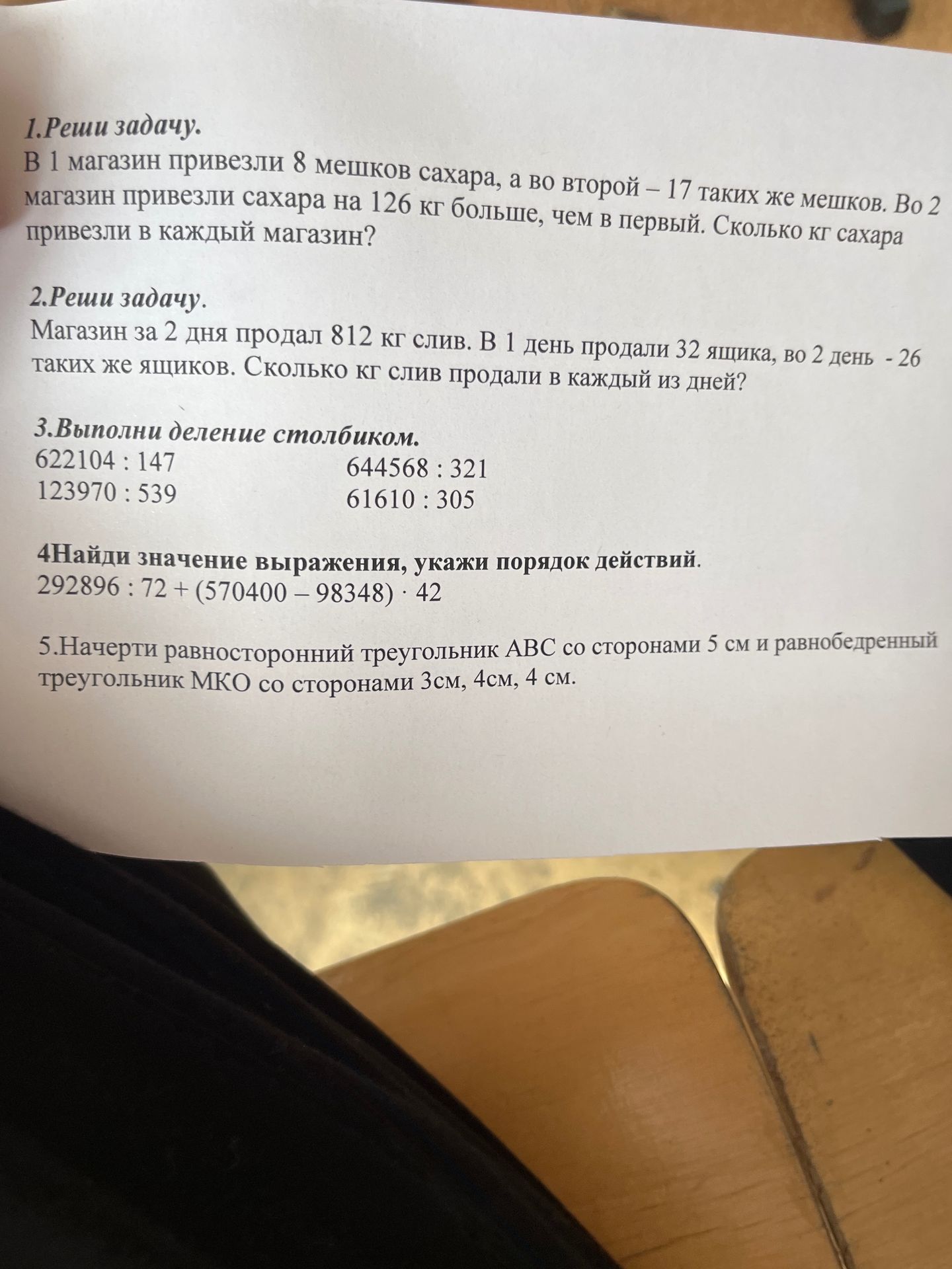 Фото задания: 4. Найди значение выражения, укажи порядок действий. 292896 : 72 + (570400 – 98348) · 42
