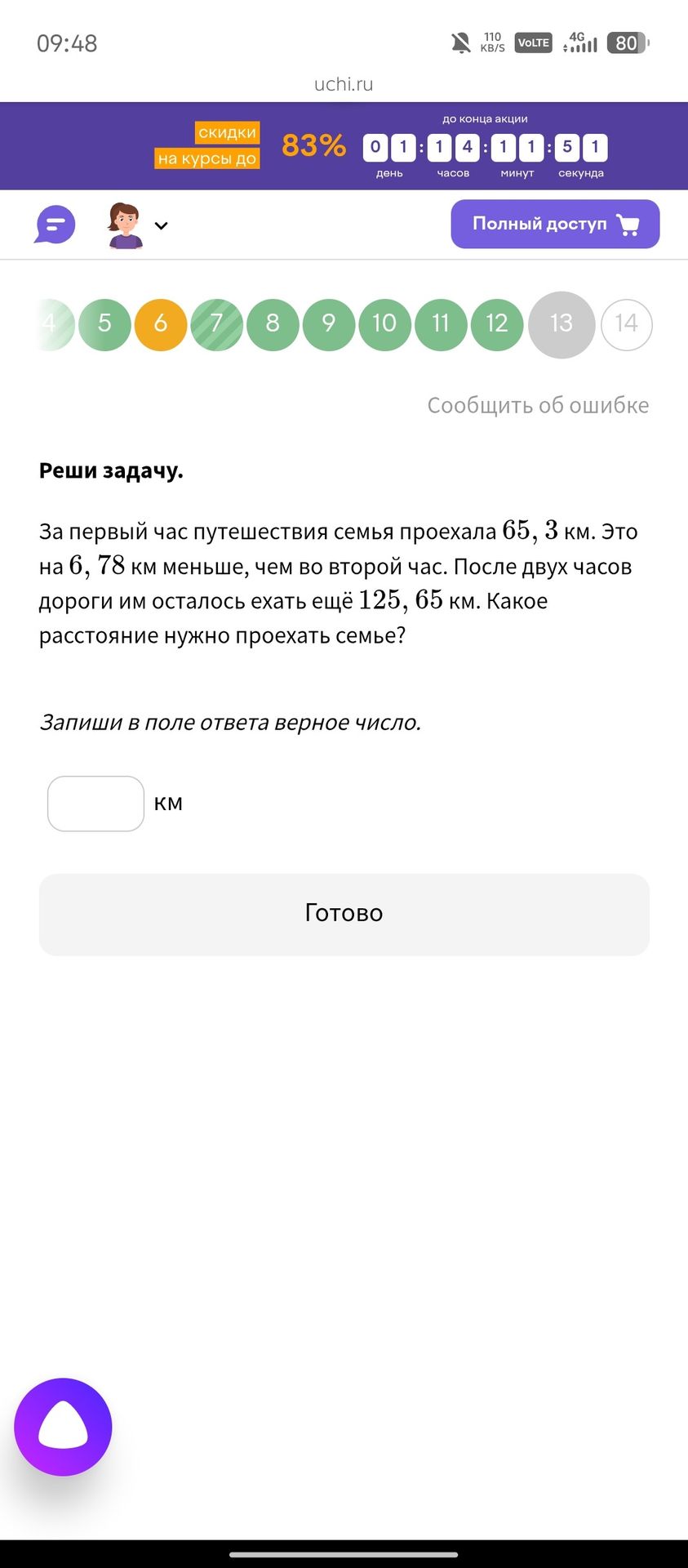 Фото задания: За первый час путешествия семья проехала 65, 3 км. Это на 6, 78 км меньше, чем во второй час. После двух часов дороги им…