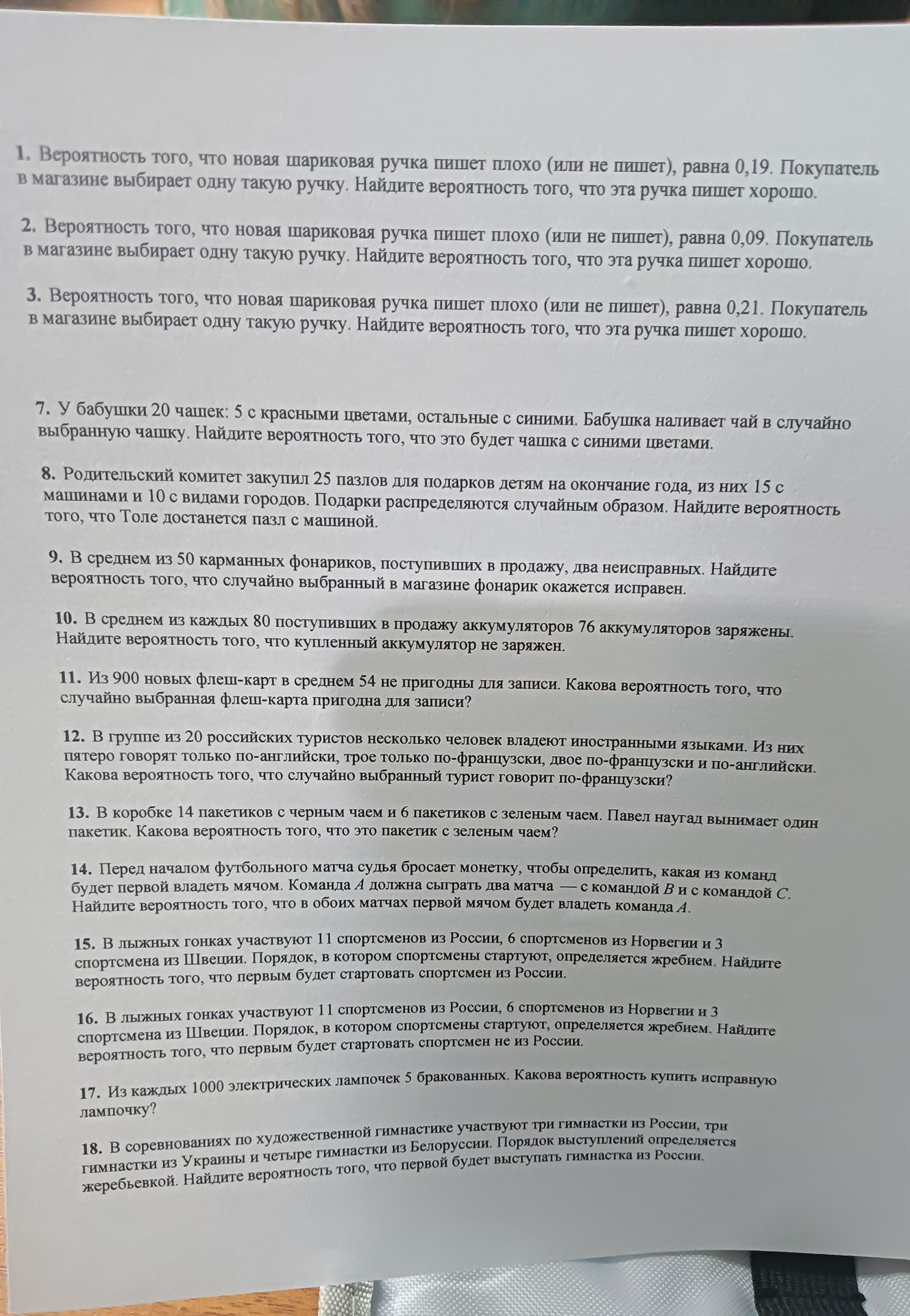 Фото задания: 14. Перед началом футбольного матча судья бросает монетку, чтобы определить, какая из команд будет первой владеть мячом.…
