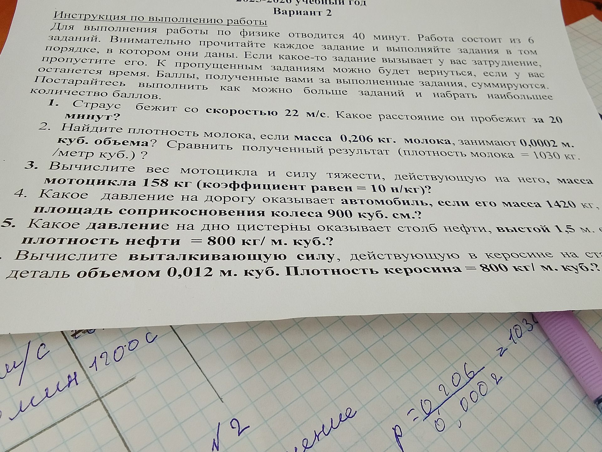 Фото задания: 5. Какое давление на дно цистерны оказывает столб нефти, выстой 1,5 м. с плотность нефти = 800 кг/ м. куб.?