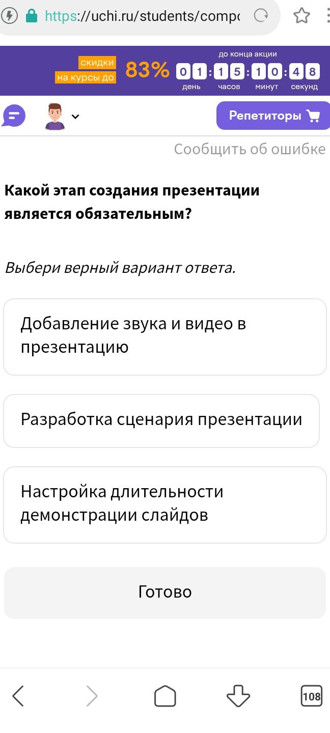 Фото задания: Какой этап создания презентации является обязательным?