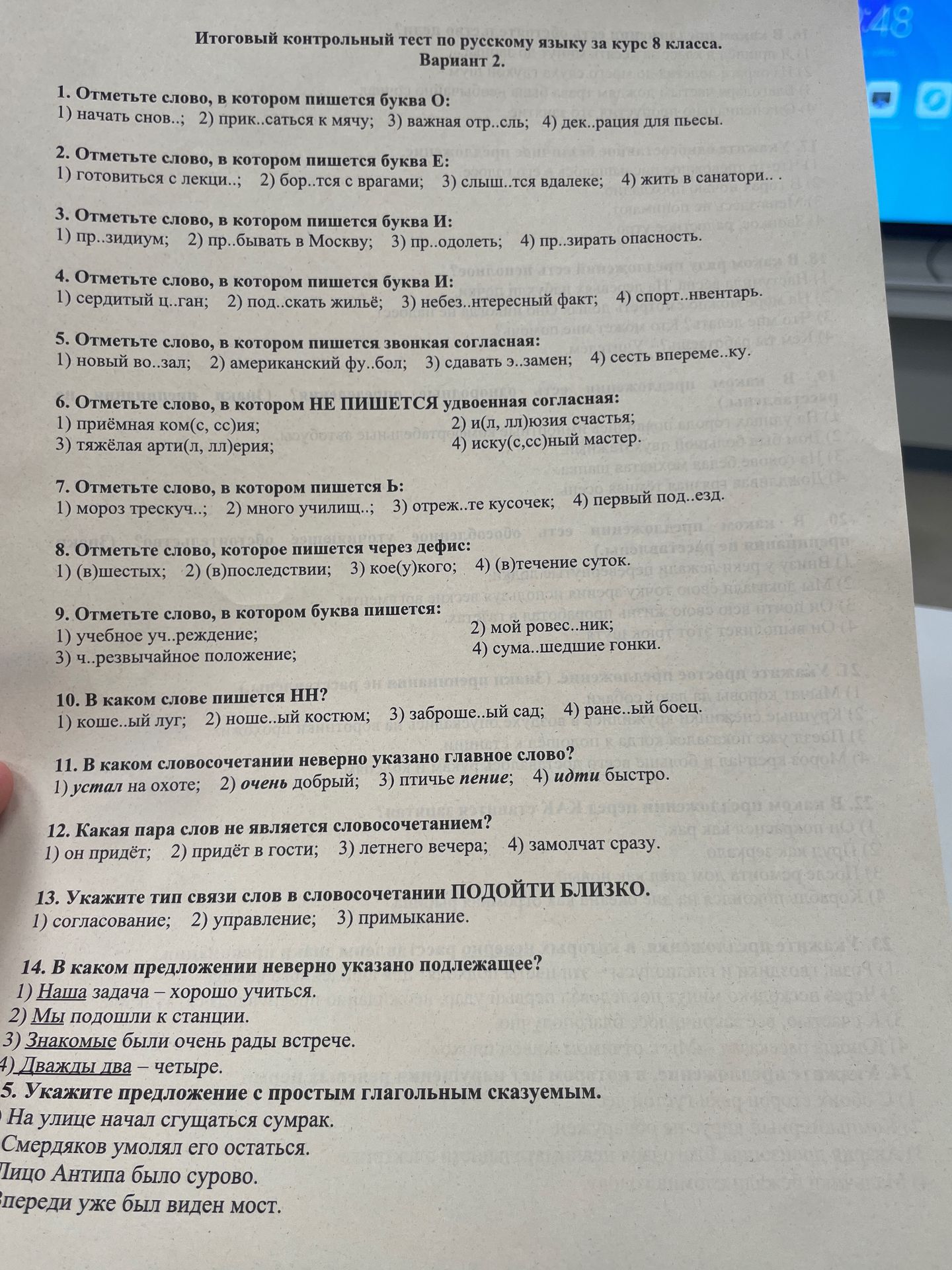 Фото задания: 7. Отметьте слово, в котором пишется Ь: 1) мороз трескуч..; 2) много училищ..; 3) отреж..те кусочек; 4) первый под..езд.