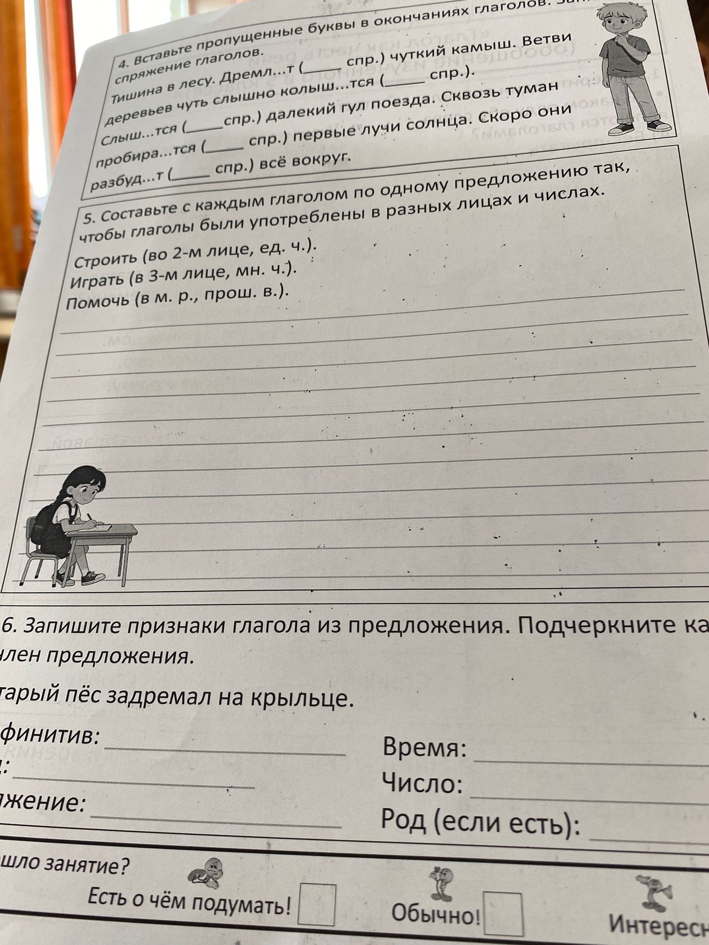 Фото задания: 4. Вставьте пропущенные буквы в окончаниях глаголов.