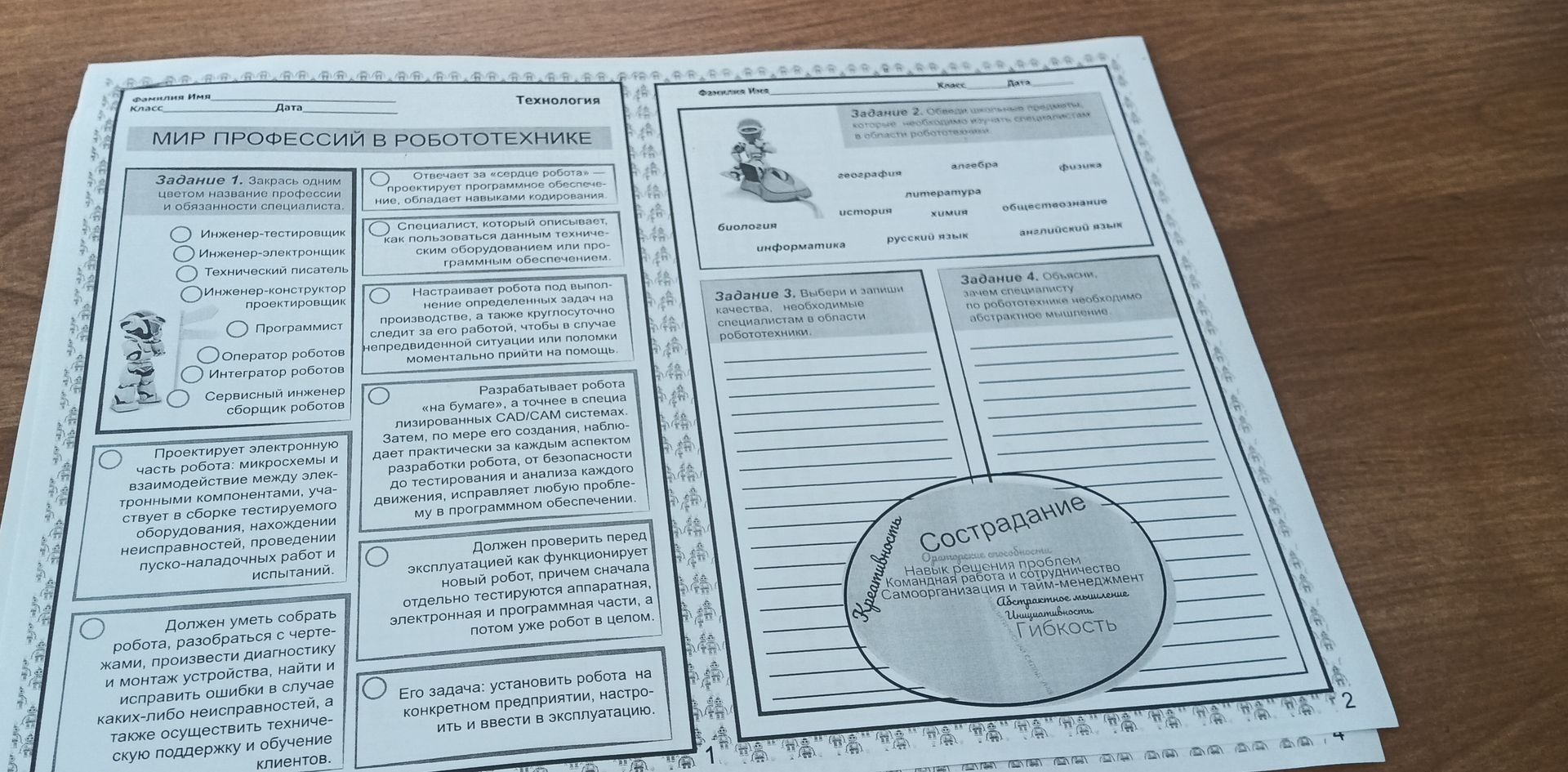 Фото задания: Задание 2. Обведи школьные предметы, которые необходимо изучать специалистам в области робототехники.