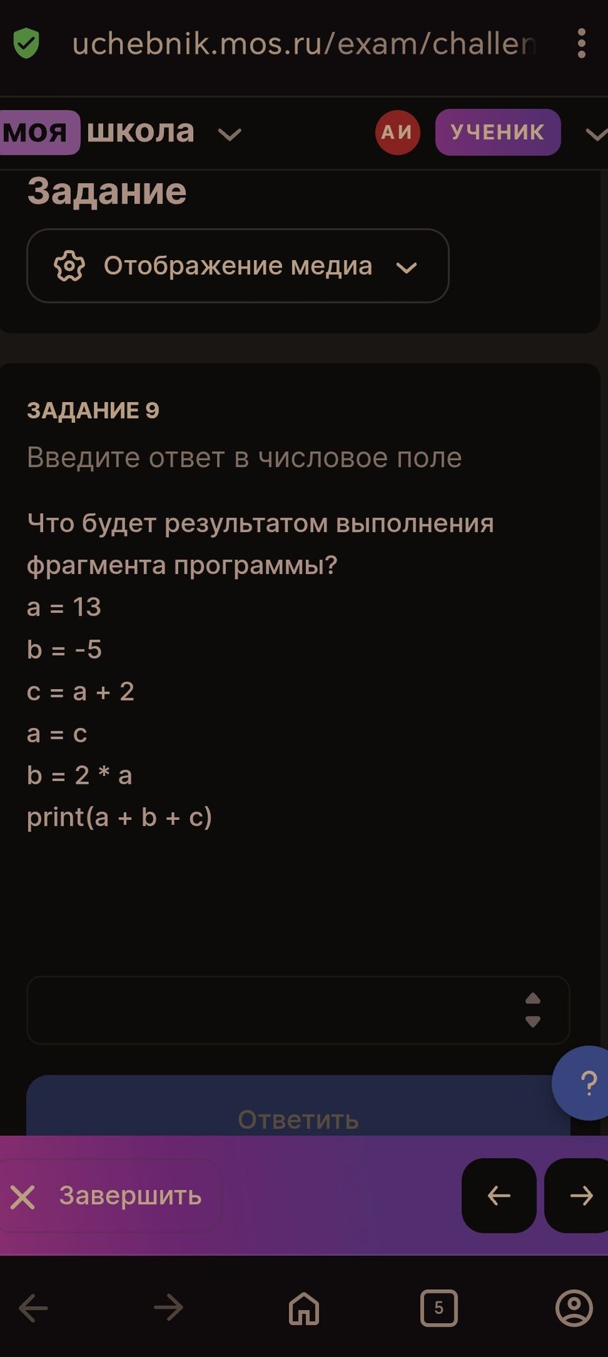 Фото задания: Что будет результатом выполнения фрагмента программы? a = 13 b = -5 c = a + 2 a = c b = 2 * a print(a + b + c)