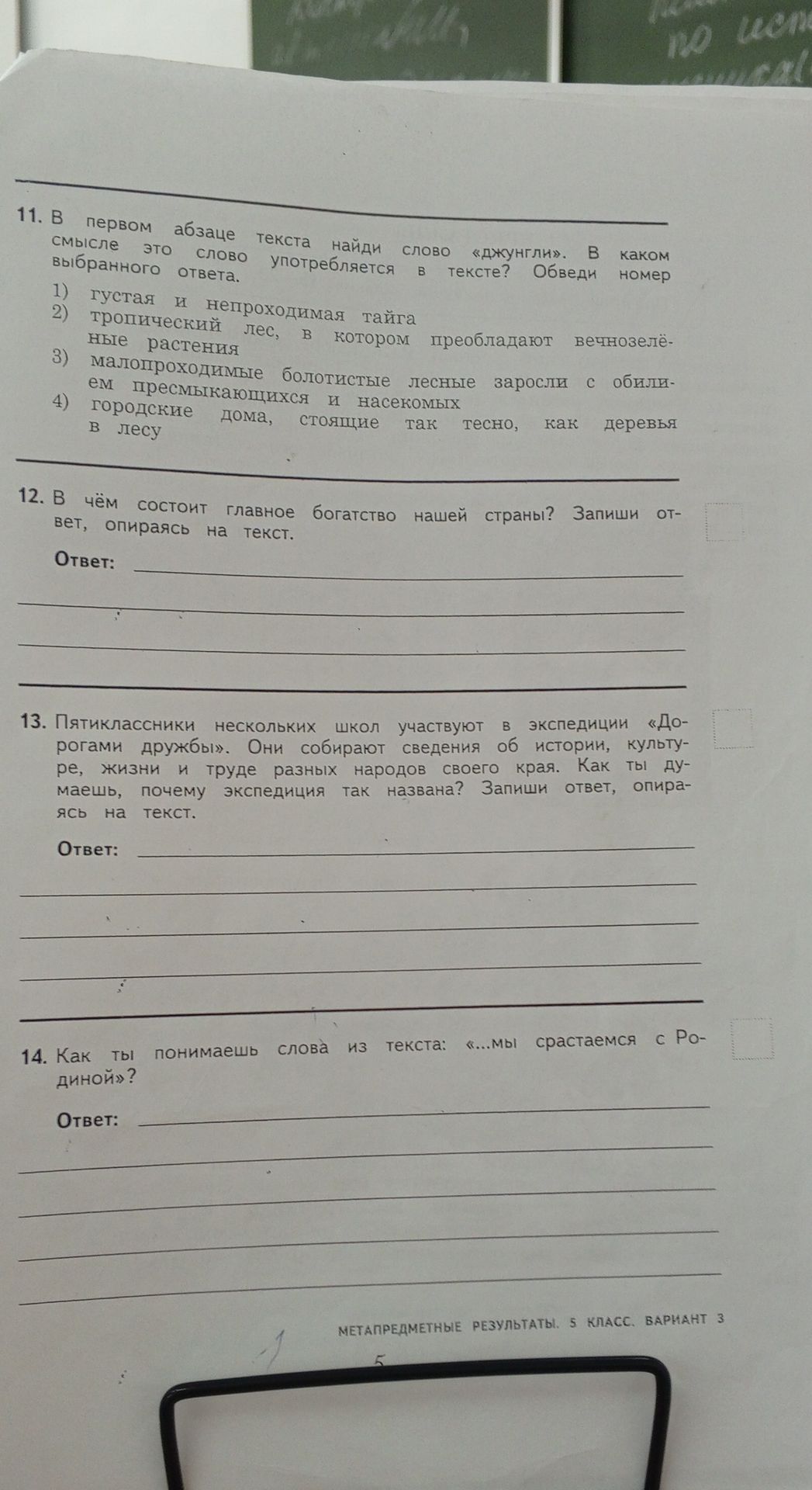 Фото задания: 14. Как ты понимаешь слова из текста: «...мы срастаемся с Родиной»?