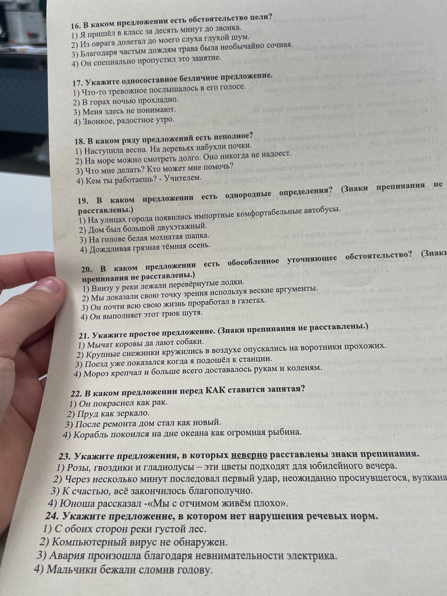 Фото задания: 18. В каком ряду предложений есть неполное?