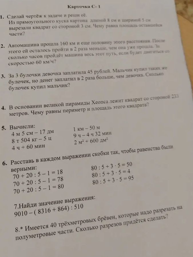 Фото задания: 7. Найди значение выражения: 9010 - (8316 + 864) : 510